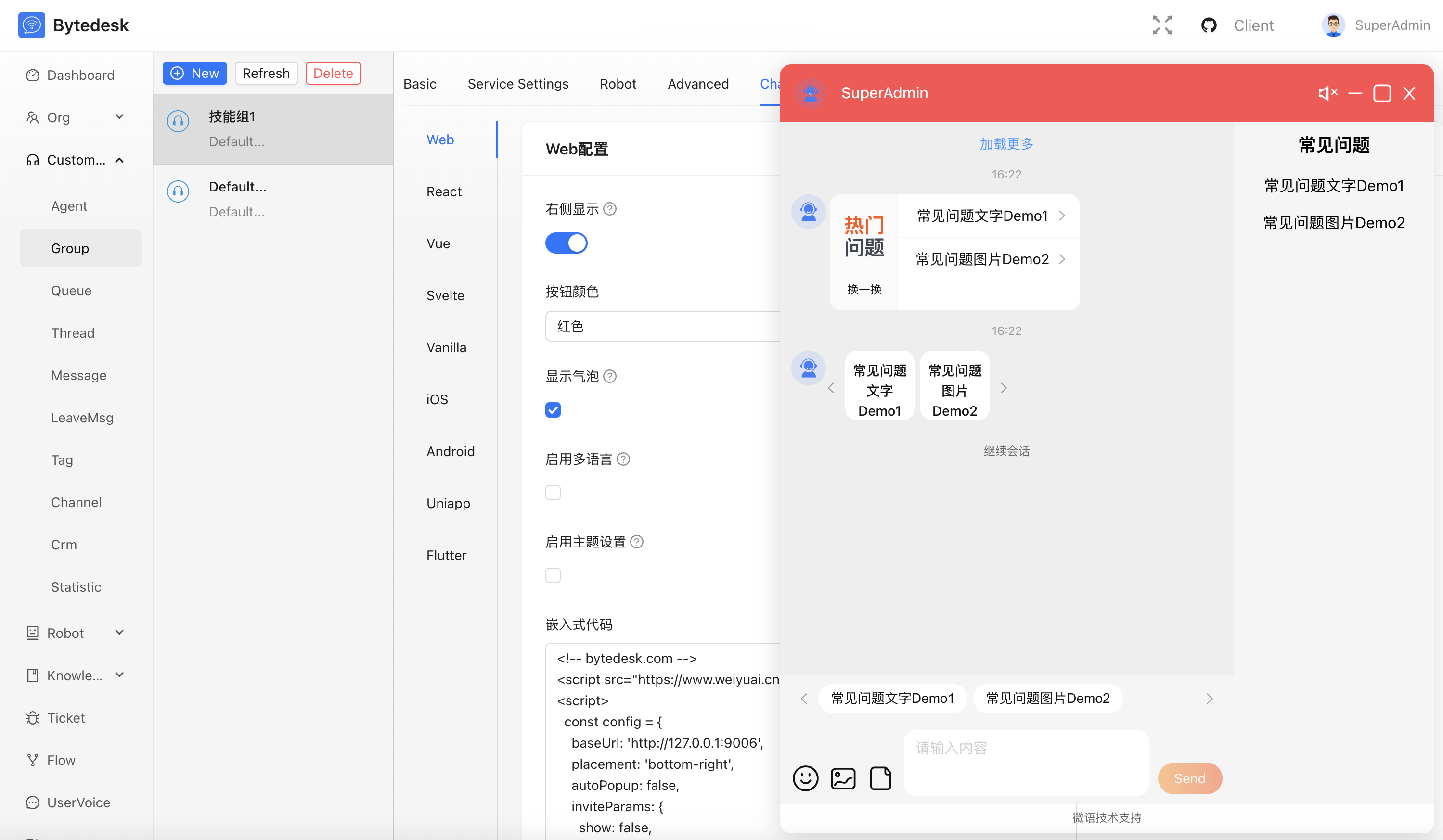 bytedesk screenshot 2
