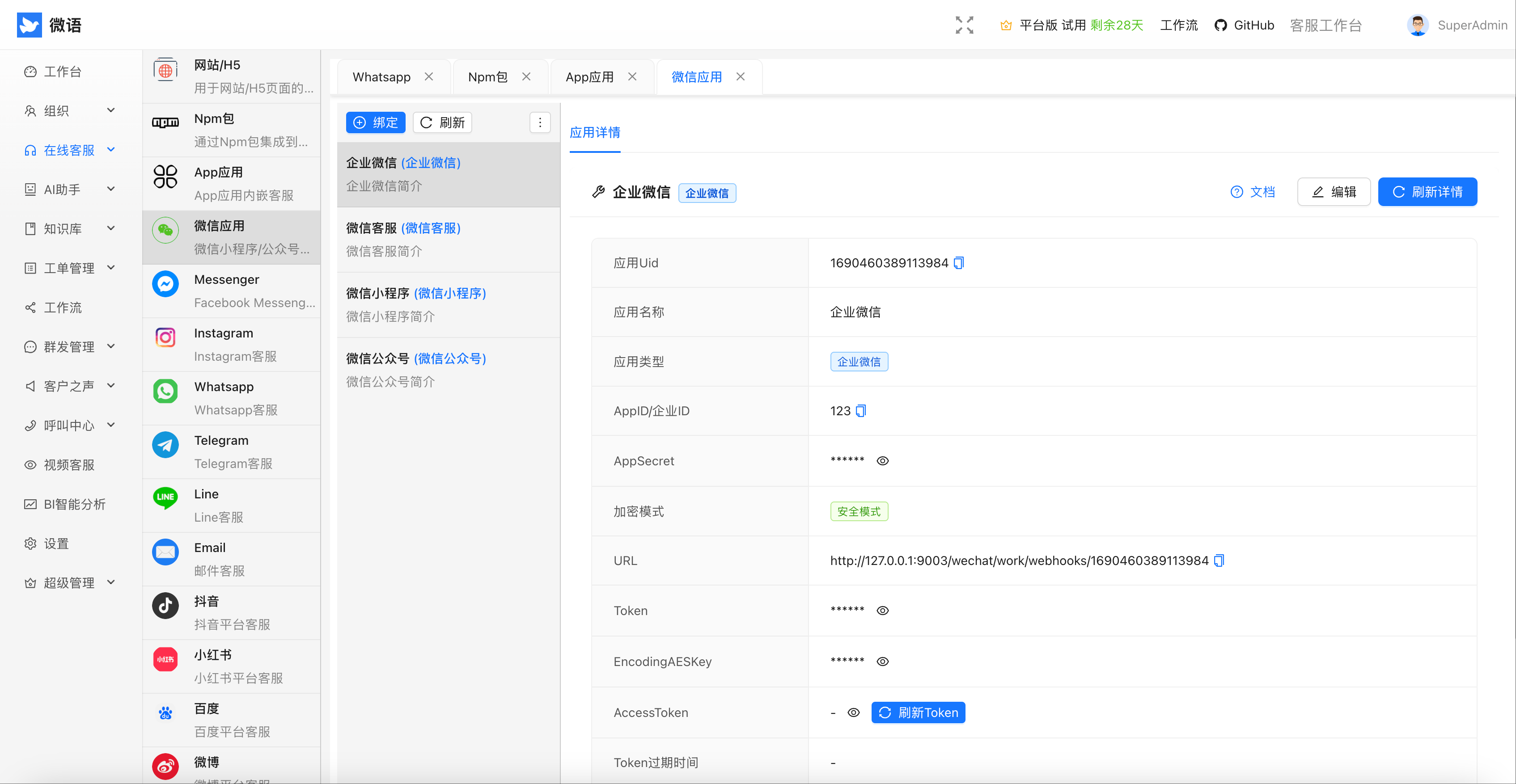 bytedesk screenshot 4