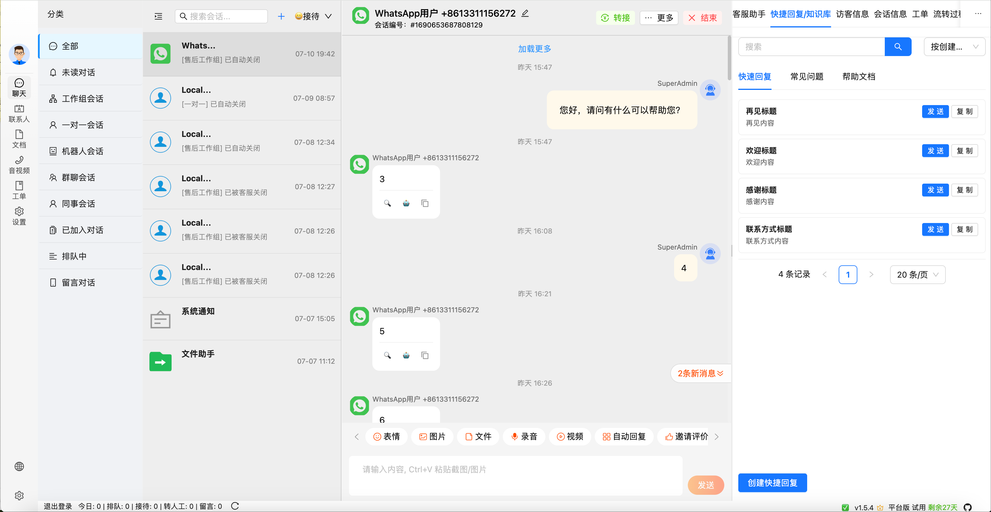 bytedesk screenshot 5