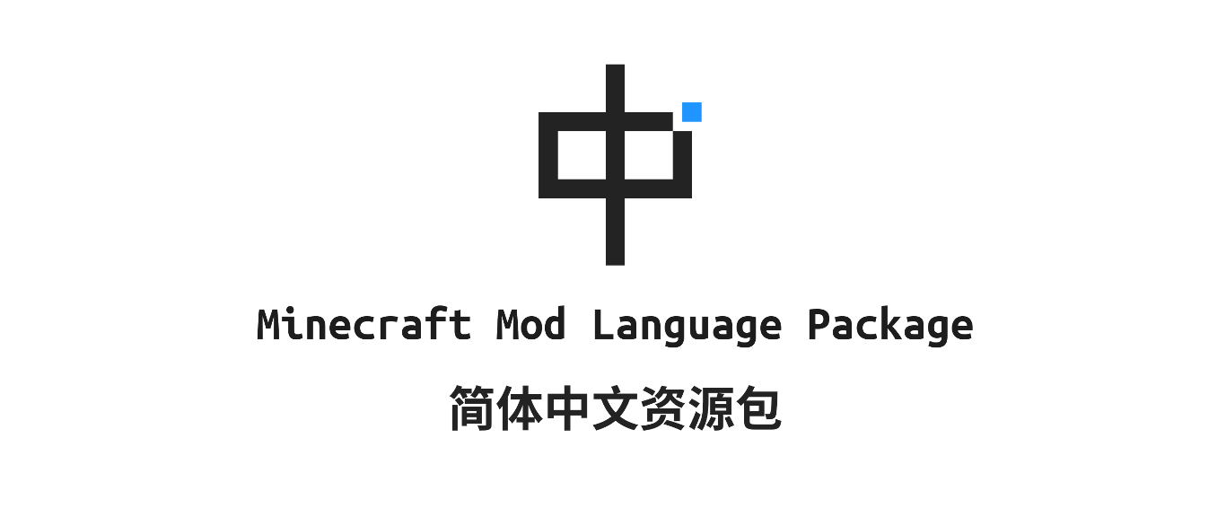 Minecraft-Mod-Language-Package screenshot 1