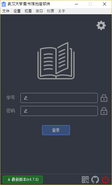 whu-library-seat-mobile screenshot 1