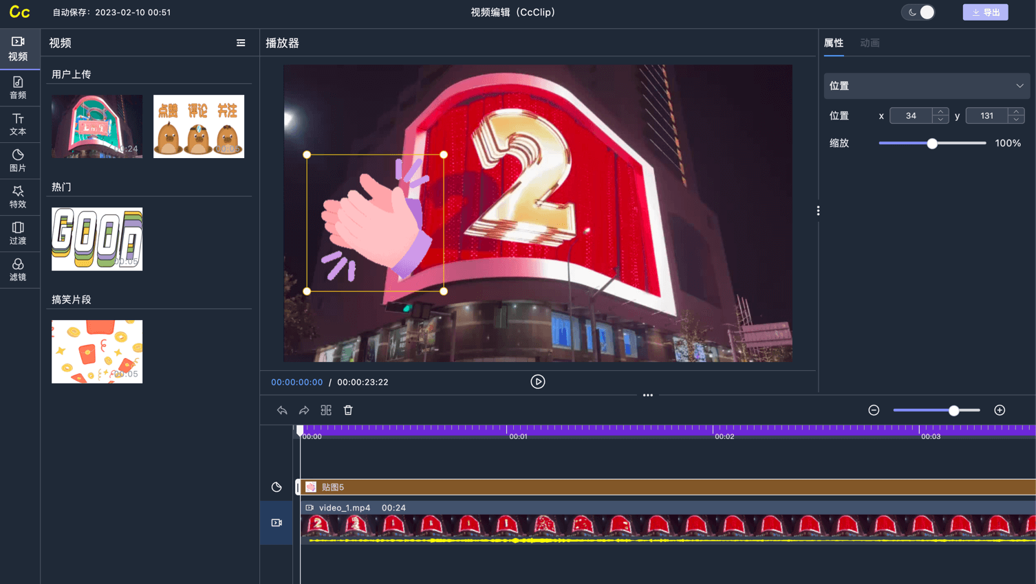 CcClip screenshot 1