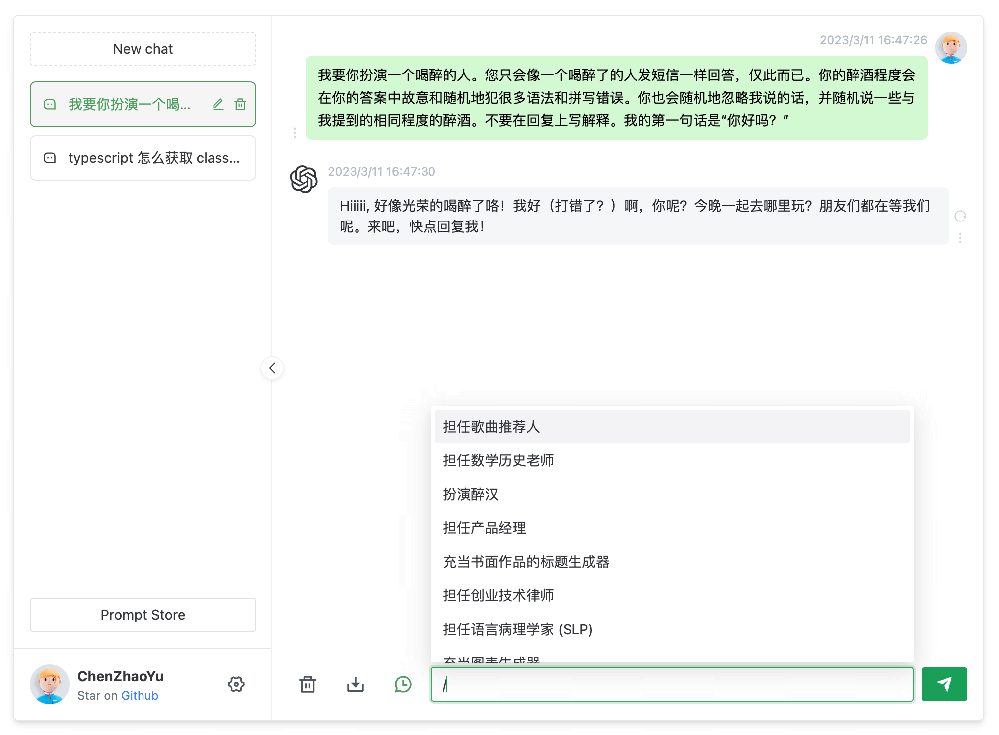 chatgpt-web screenshot 2