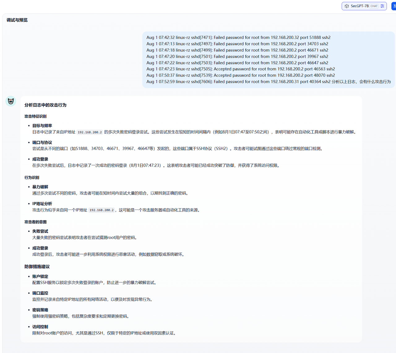SecGPT screenshot 7