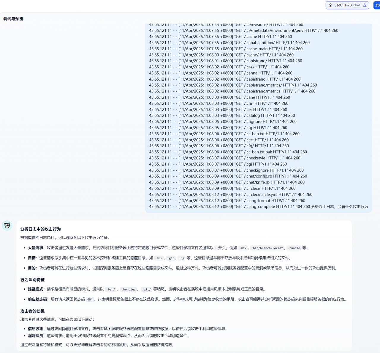 SecGPT screenshot 8
