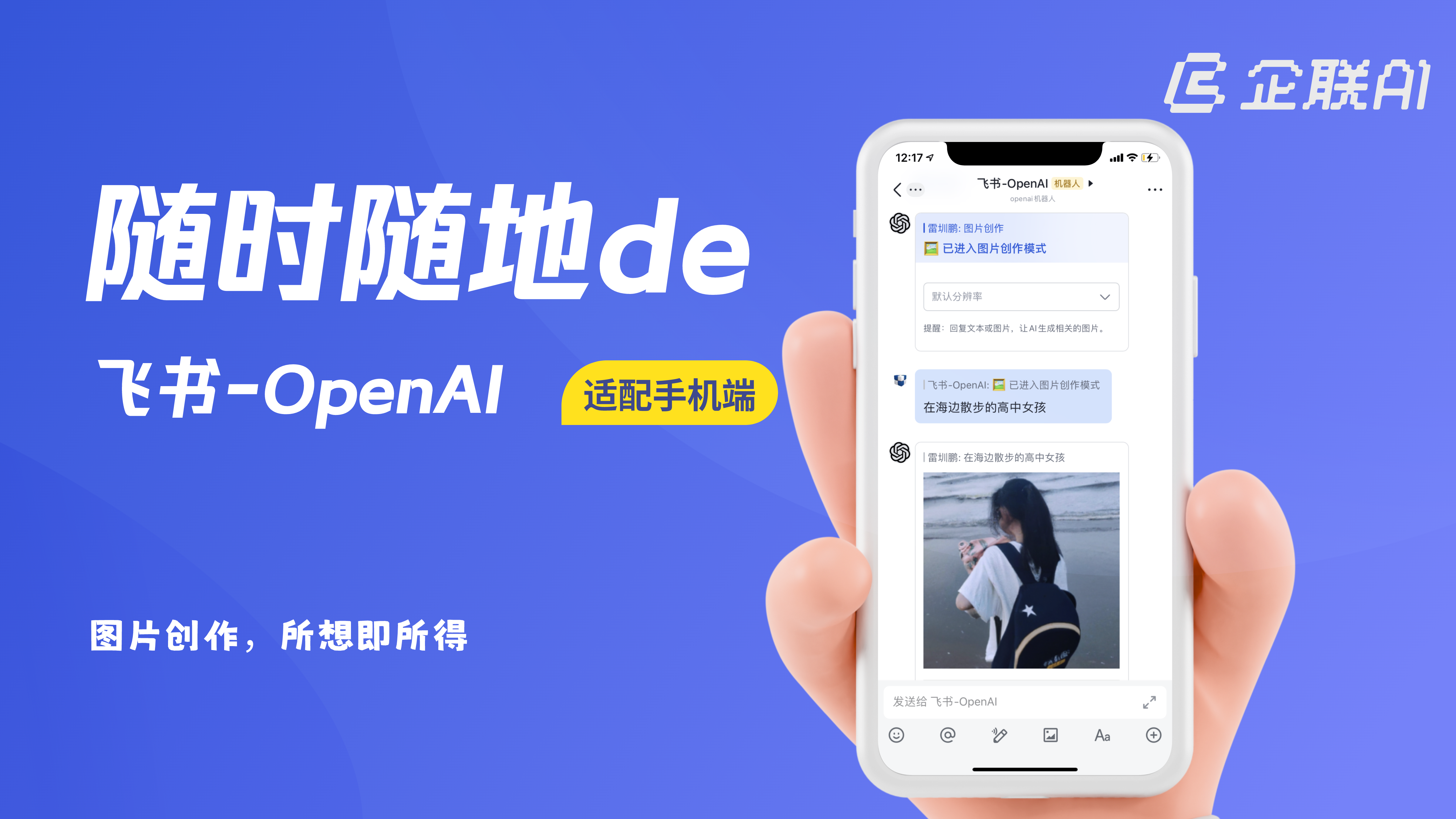feishu-openai screenshot 9