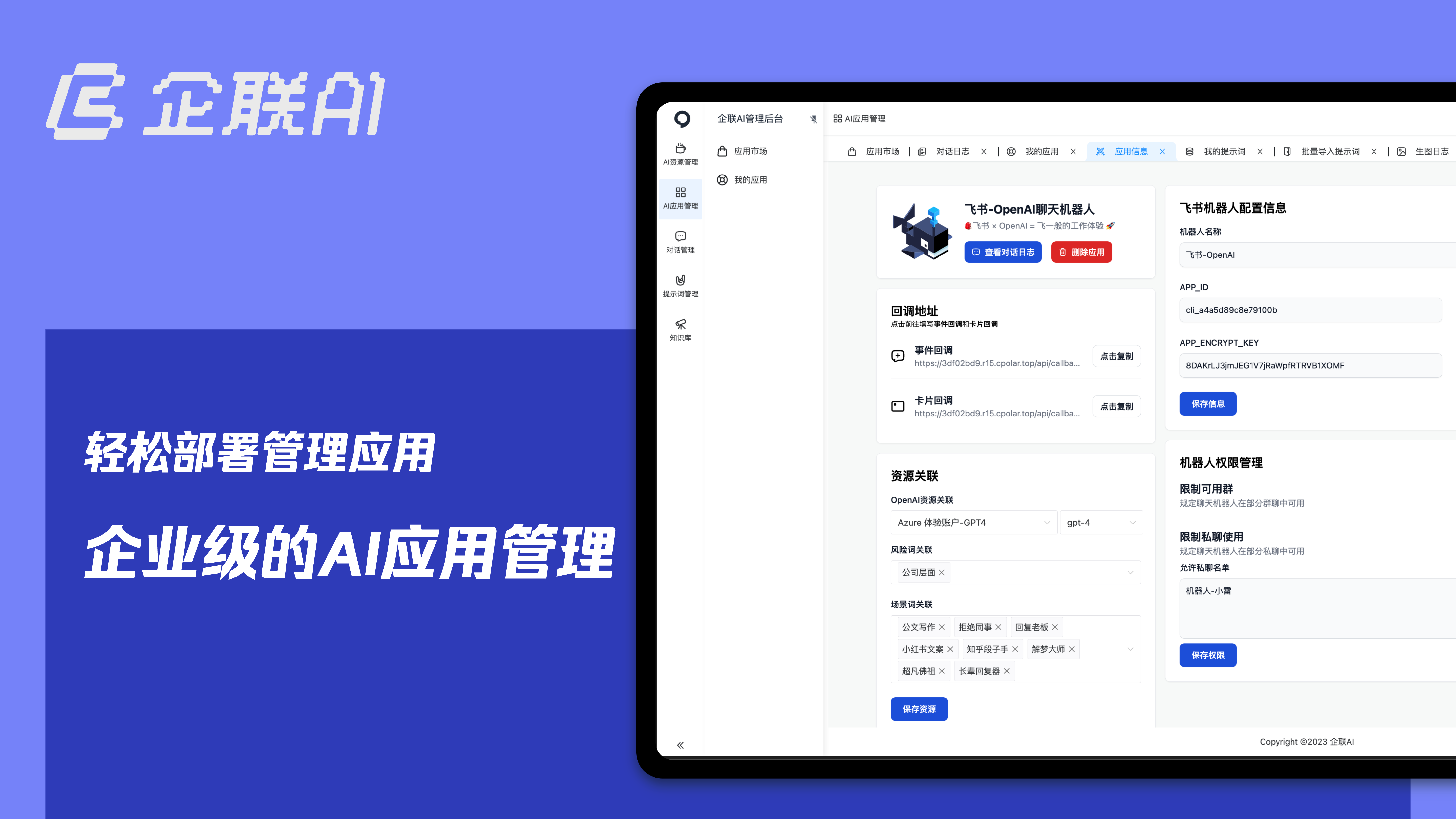 feishu-openai screenshot 6