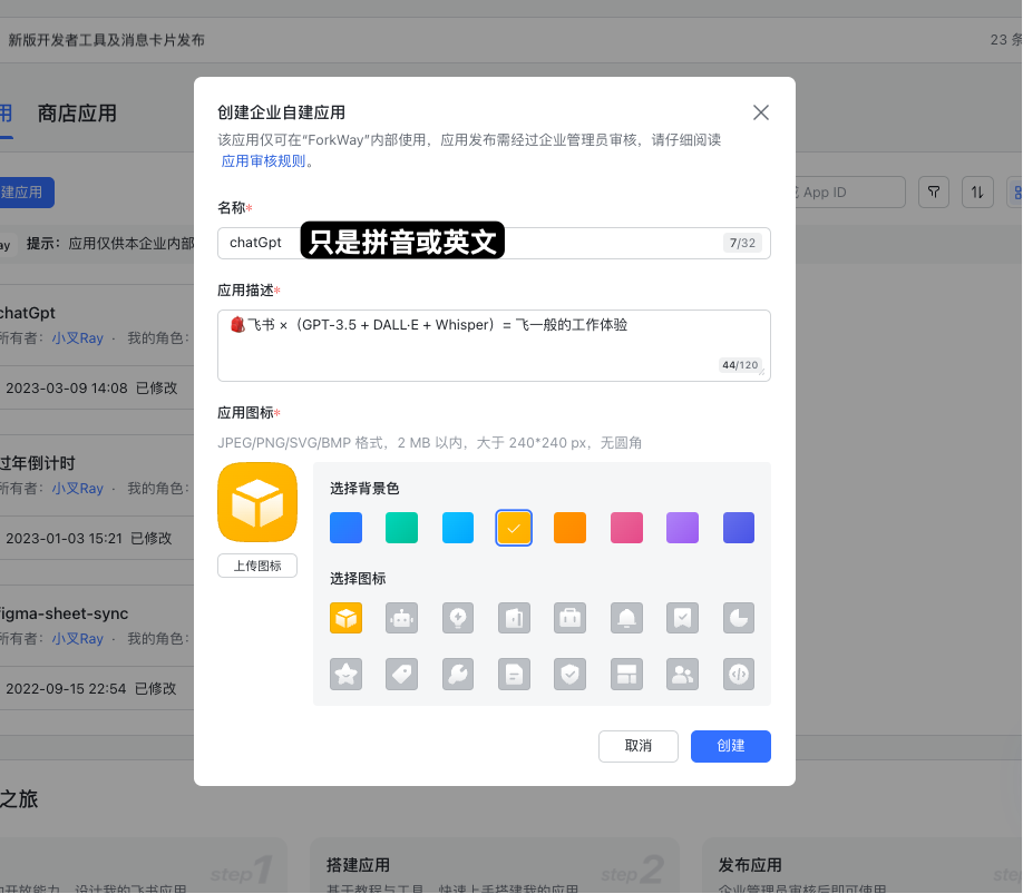 feishu-openai screenshot 16