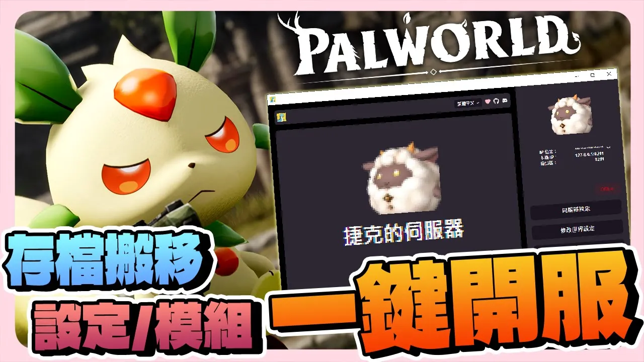 palserver-GUI screenshot 7