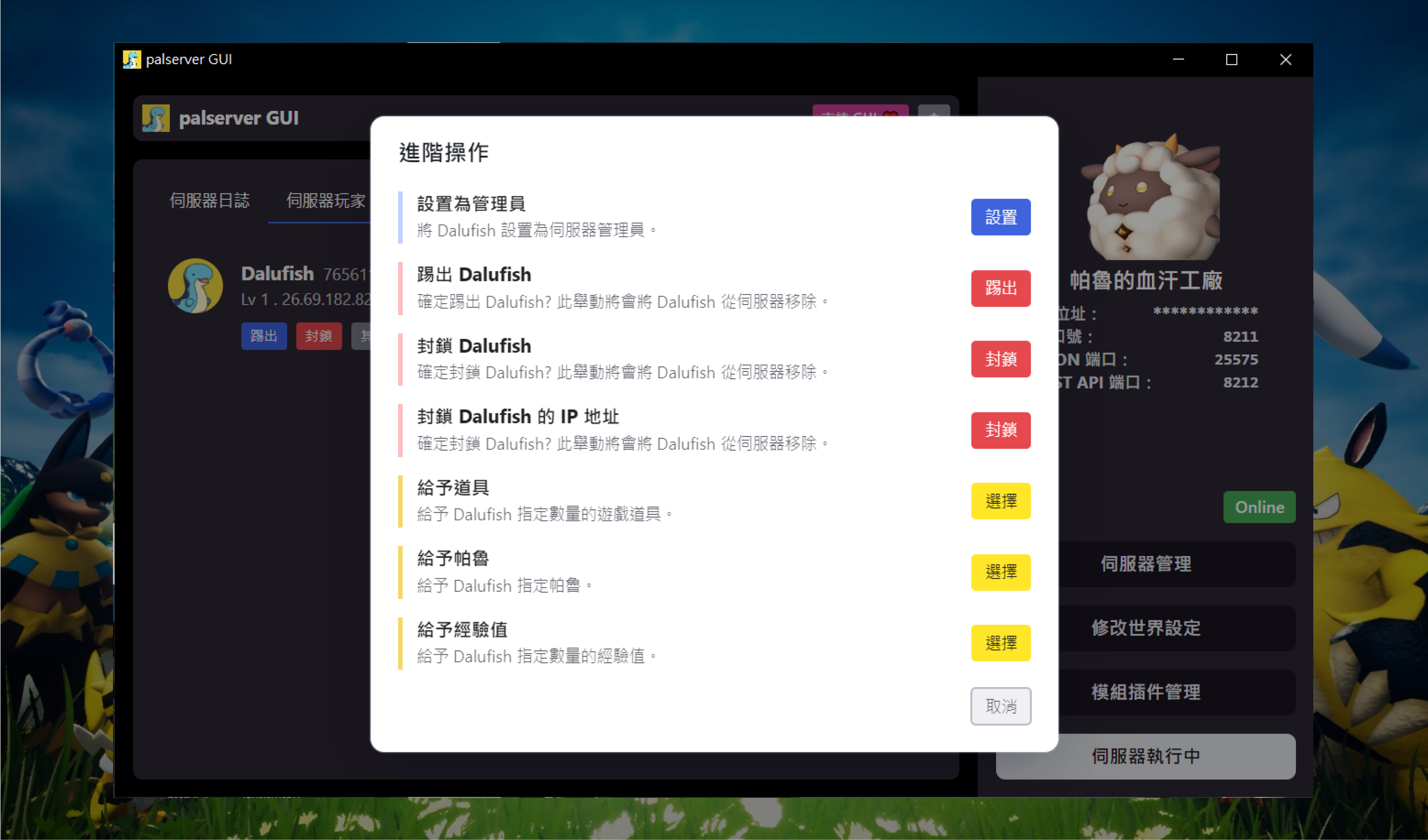 palserver-GUI screenshot 4
