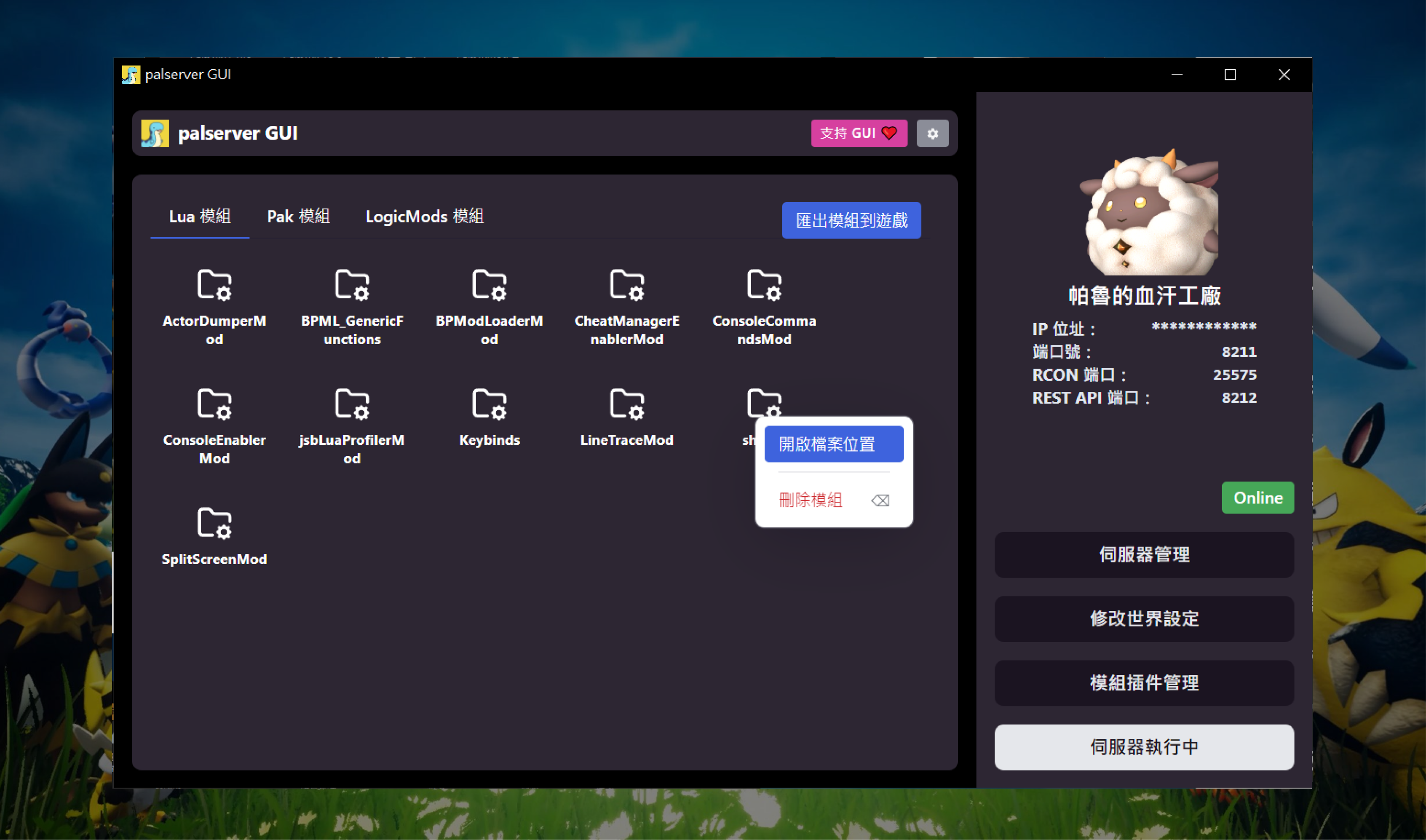 palserver-GUI screenshot 6