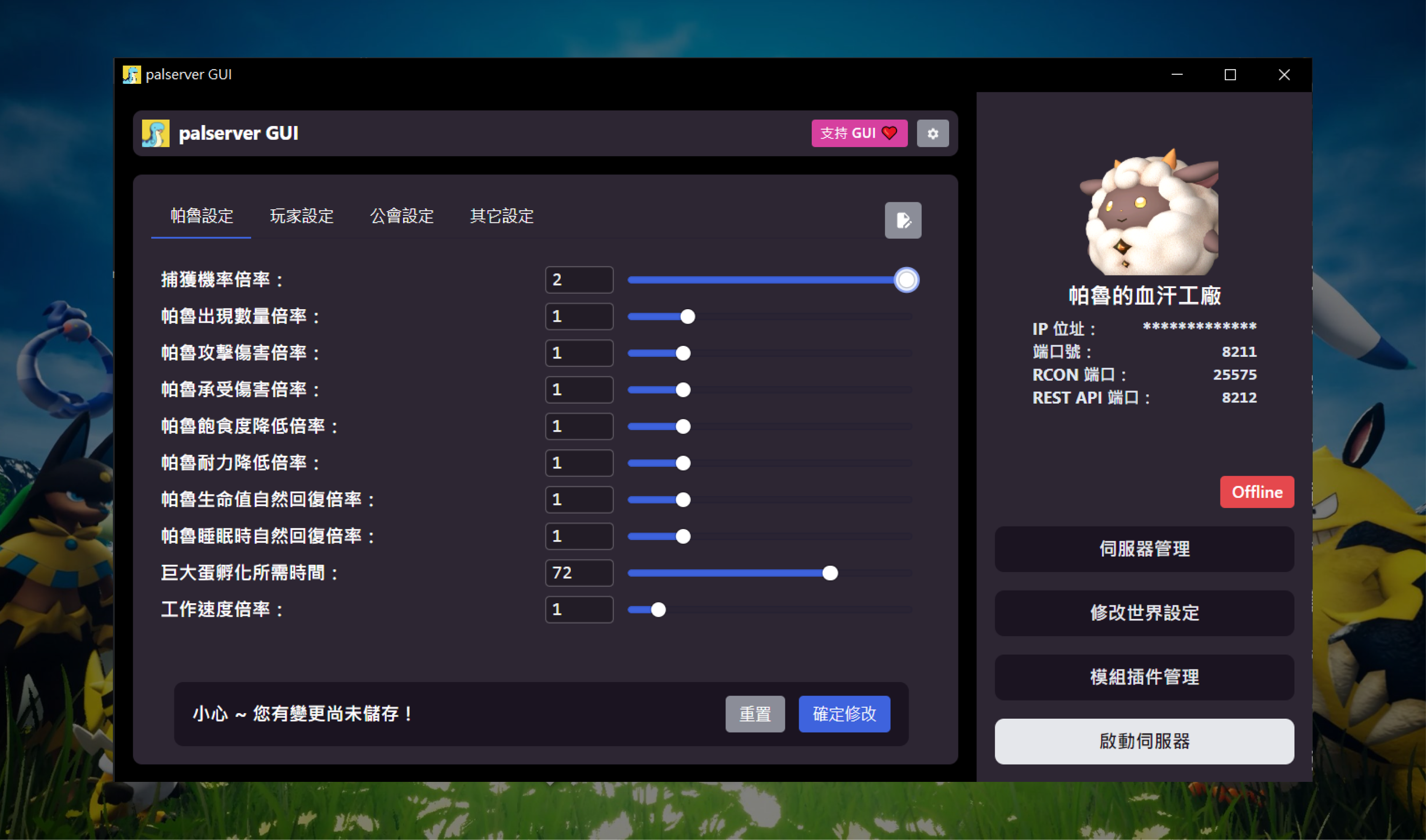 palserver-GUI screenshot 2
