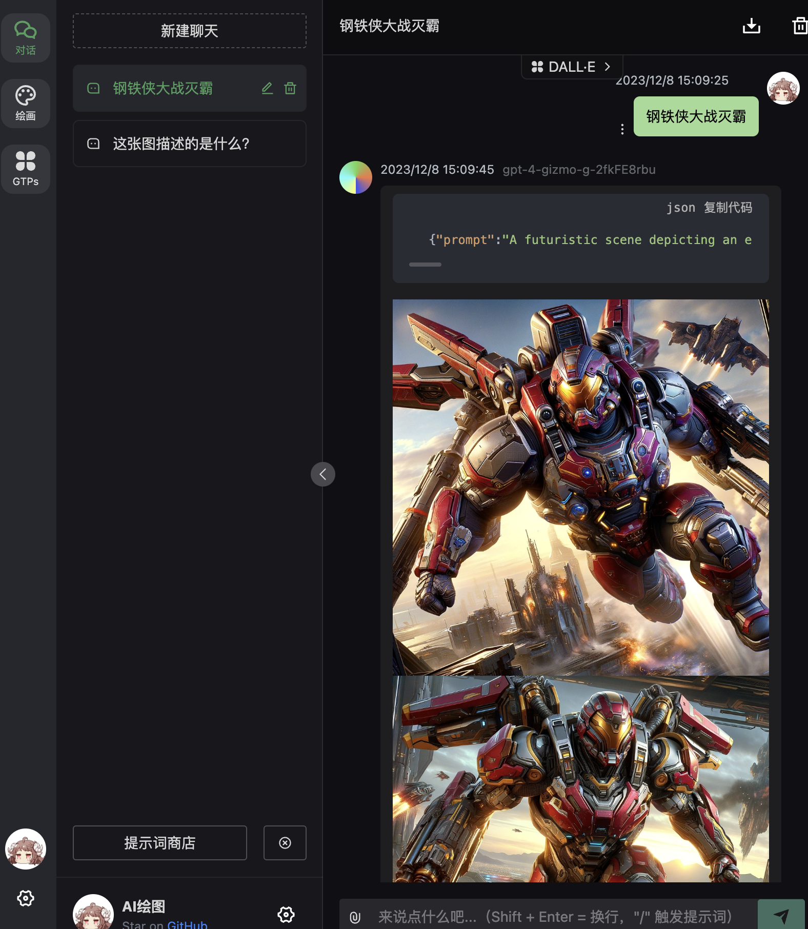 chatgpt-web-midjourney-proxy screenshot 7