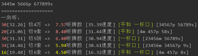 mahjong-helper screenshot 5