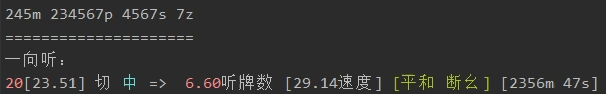 mahjong-helper screenshot 1