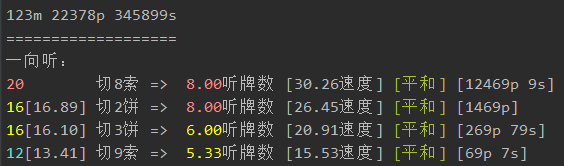 mahjong-helper screenshot 3