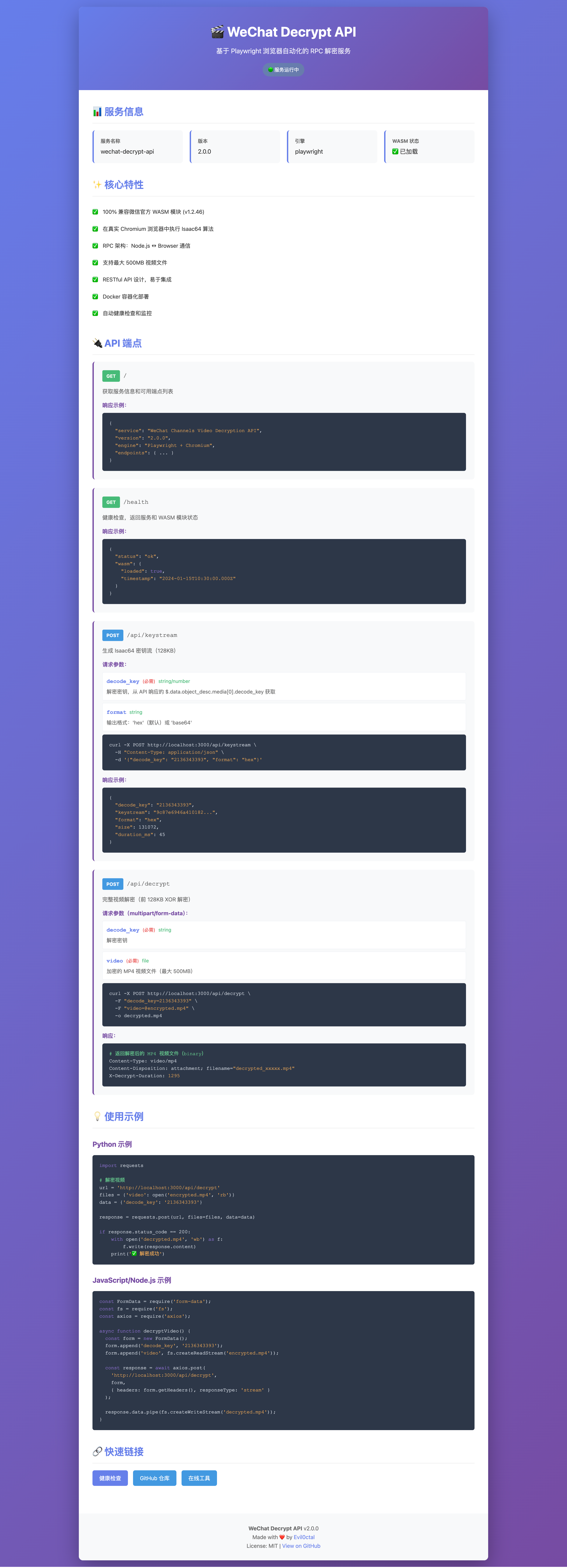 WeChat-Channels-Video-File-Decryption screenshot 2