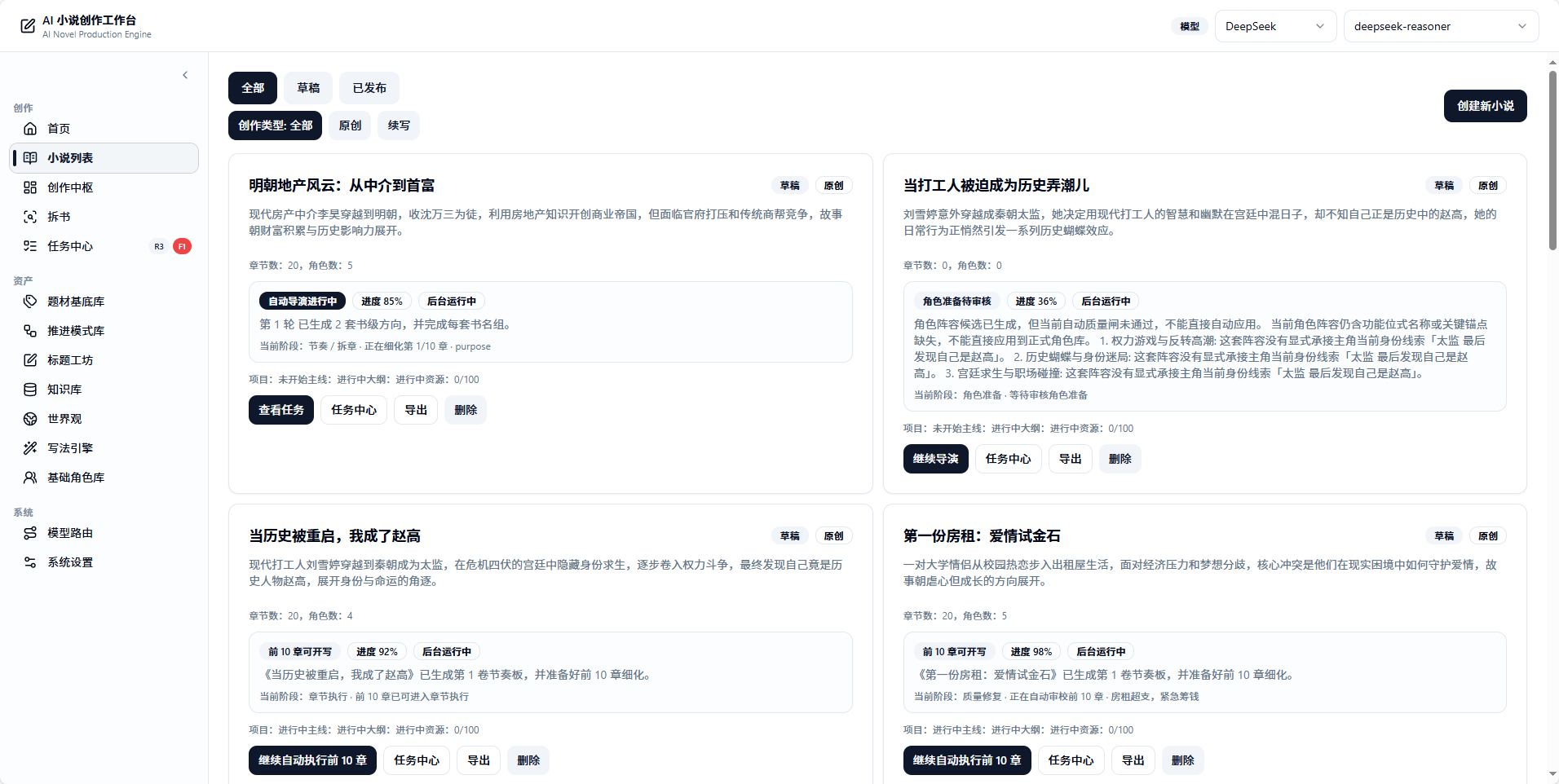 AI-Novel-Writing-Assistant screenshot 15