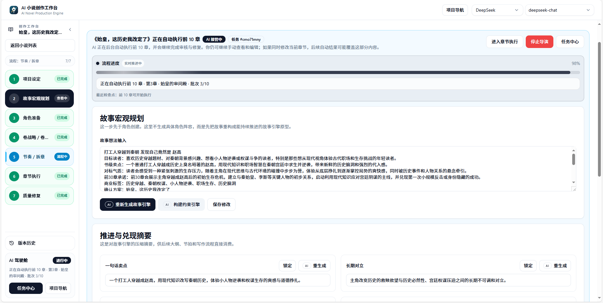 AI-Novel-Writing-Assistant screenshot 8
