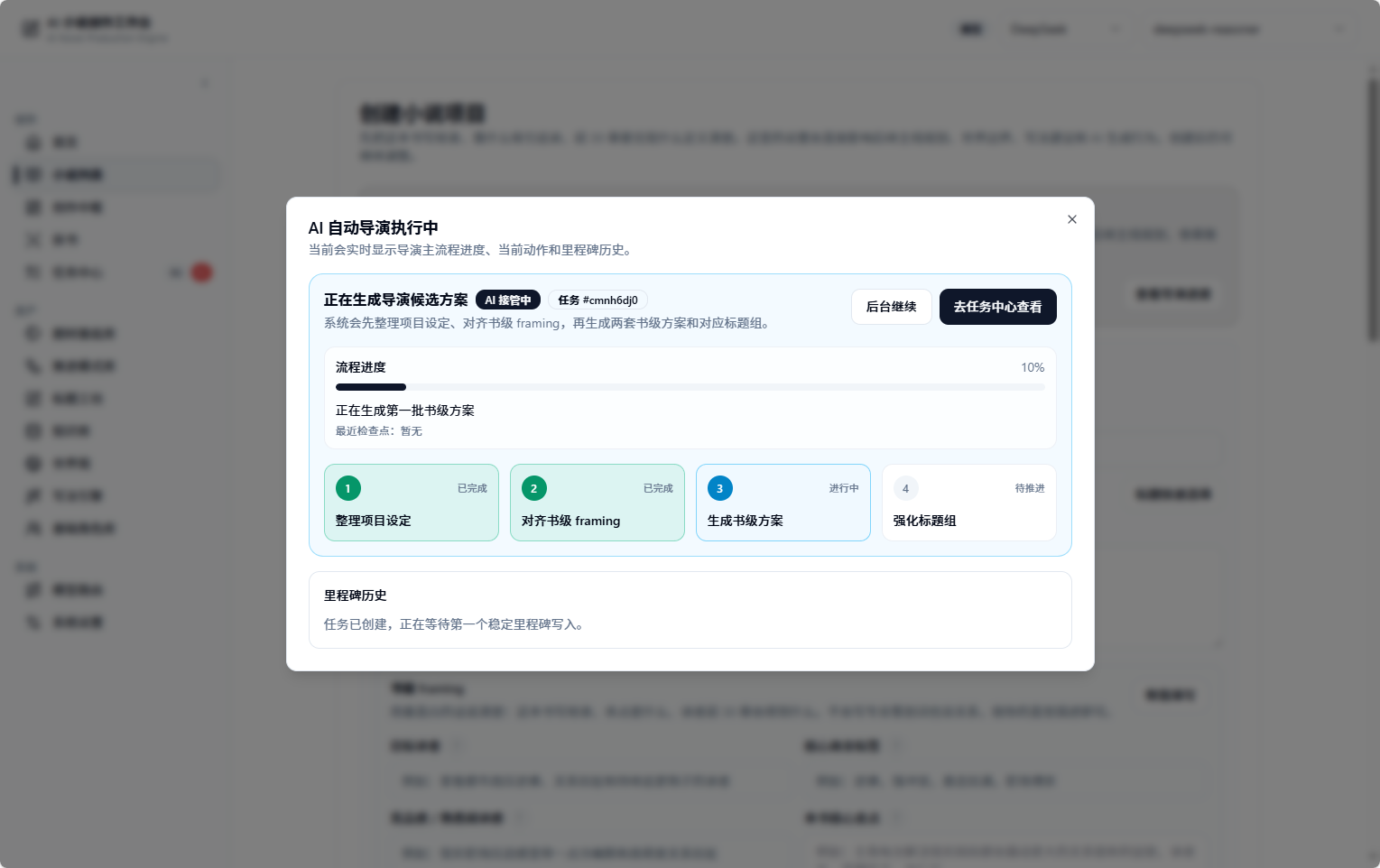 AI-Novel-Writing-Assistant screenshot 5