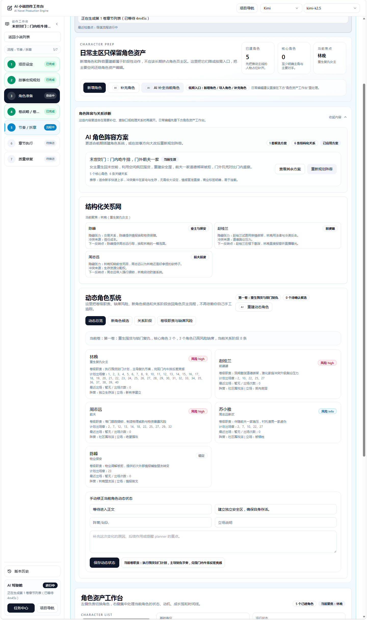 AI-Novel-Writing-Assistant screenshot 9