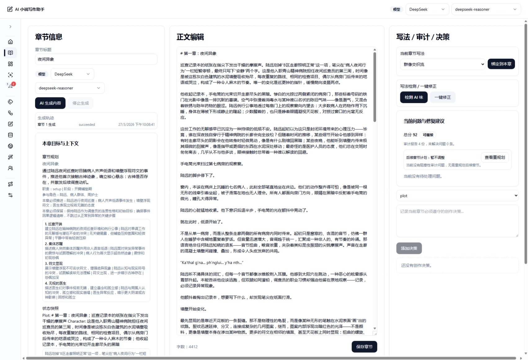 AI-Novel-Writing-Assistant screenshot 14