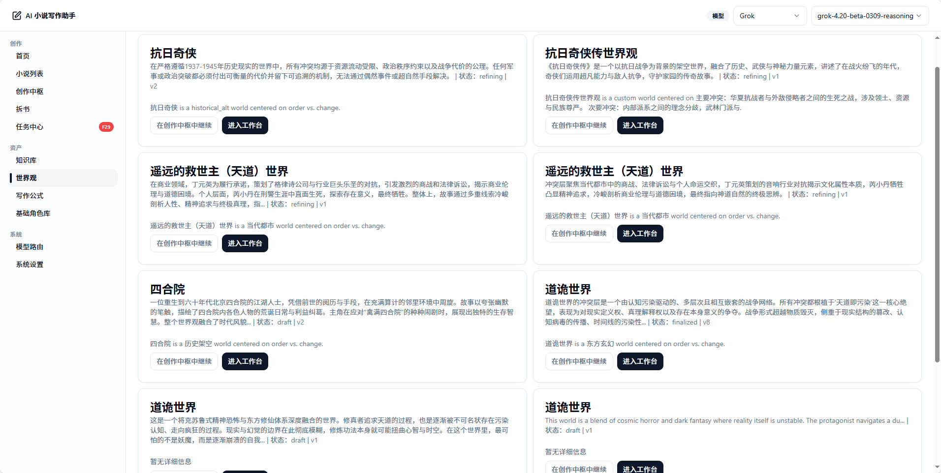 AI-Novel-Writing-Assistant screenshot 18