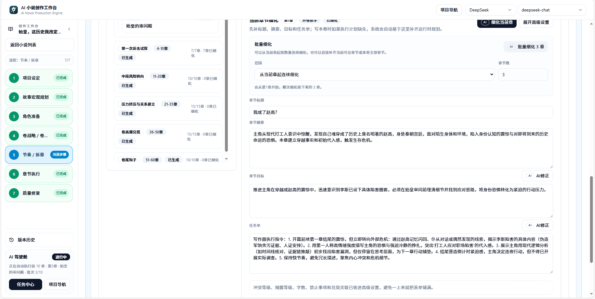 AI-Novel-Writing-Assistant screenshot 11