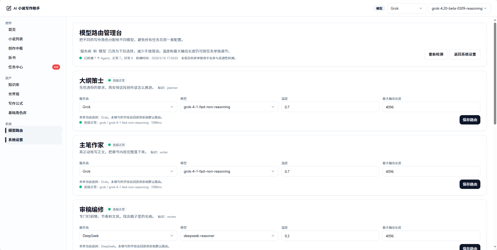 AI-Novel-Writing-Assistant screenshot 25