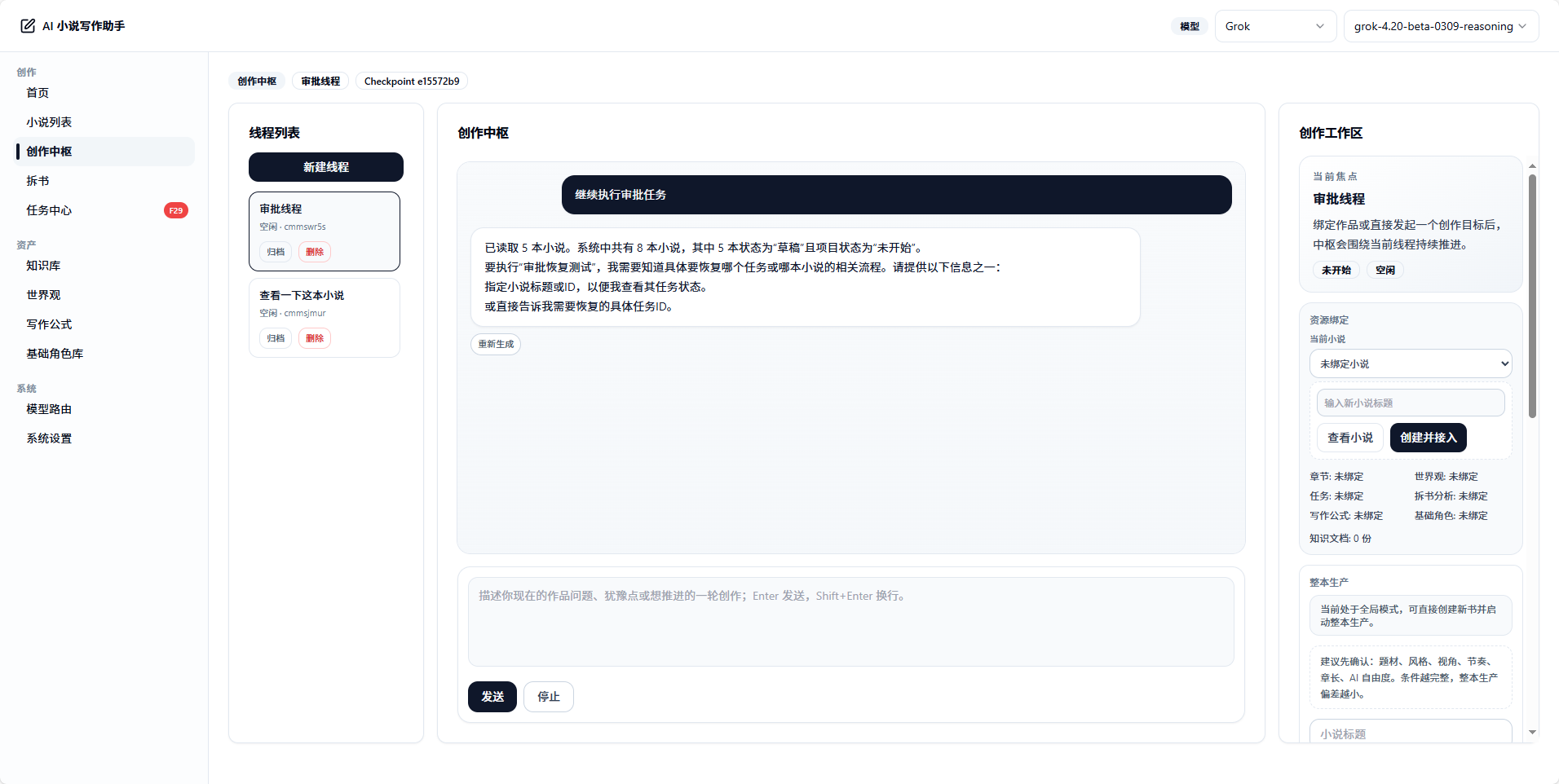AI-Novel-Writing-Assistant screenshot 2