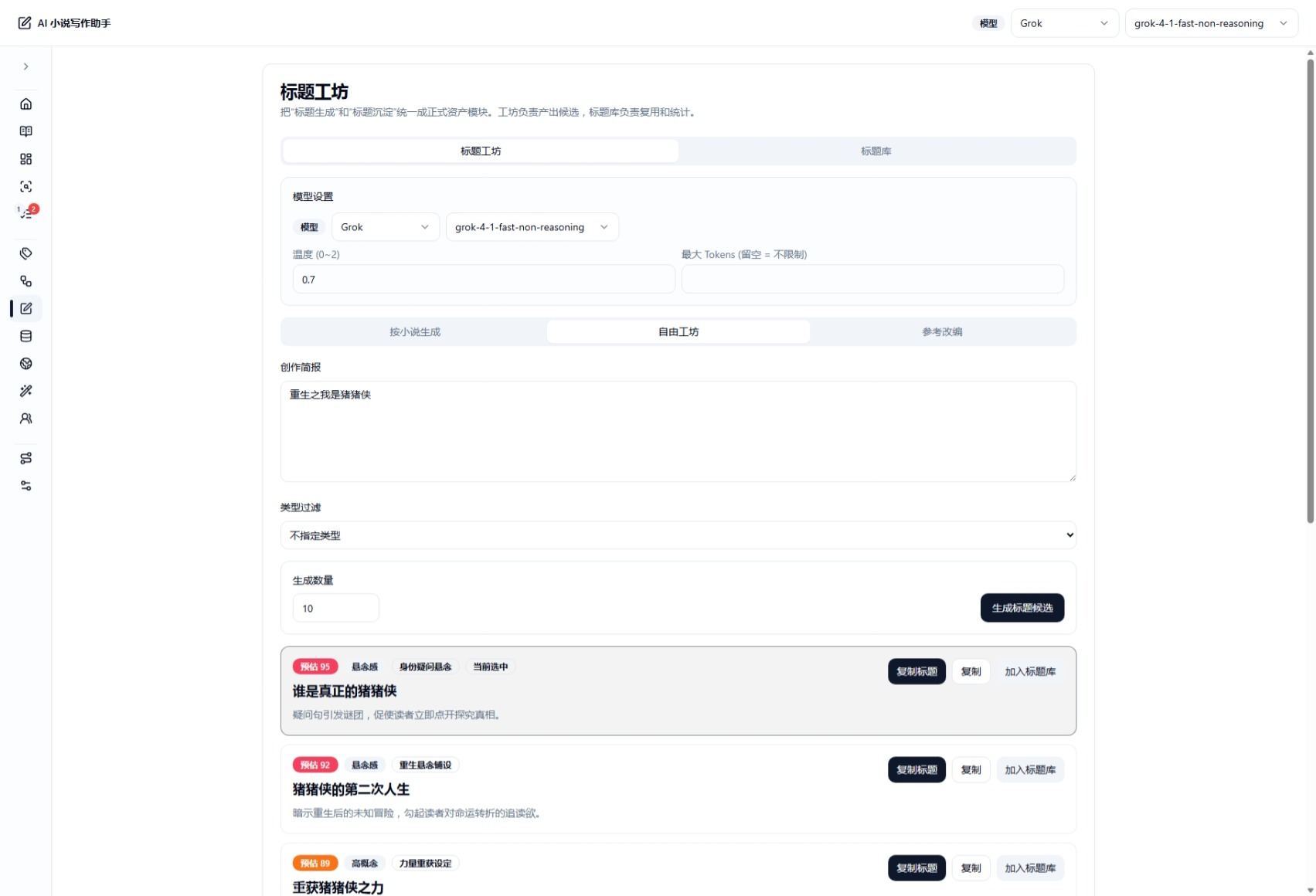 AI-Novel-Writing-Assistant screenshot 22