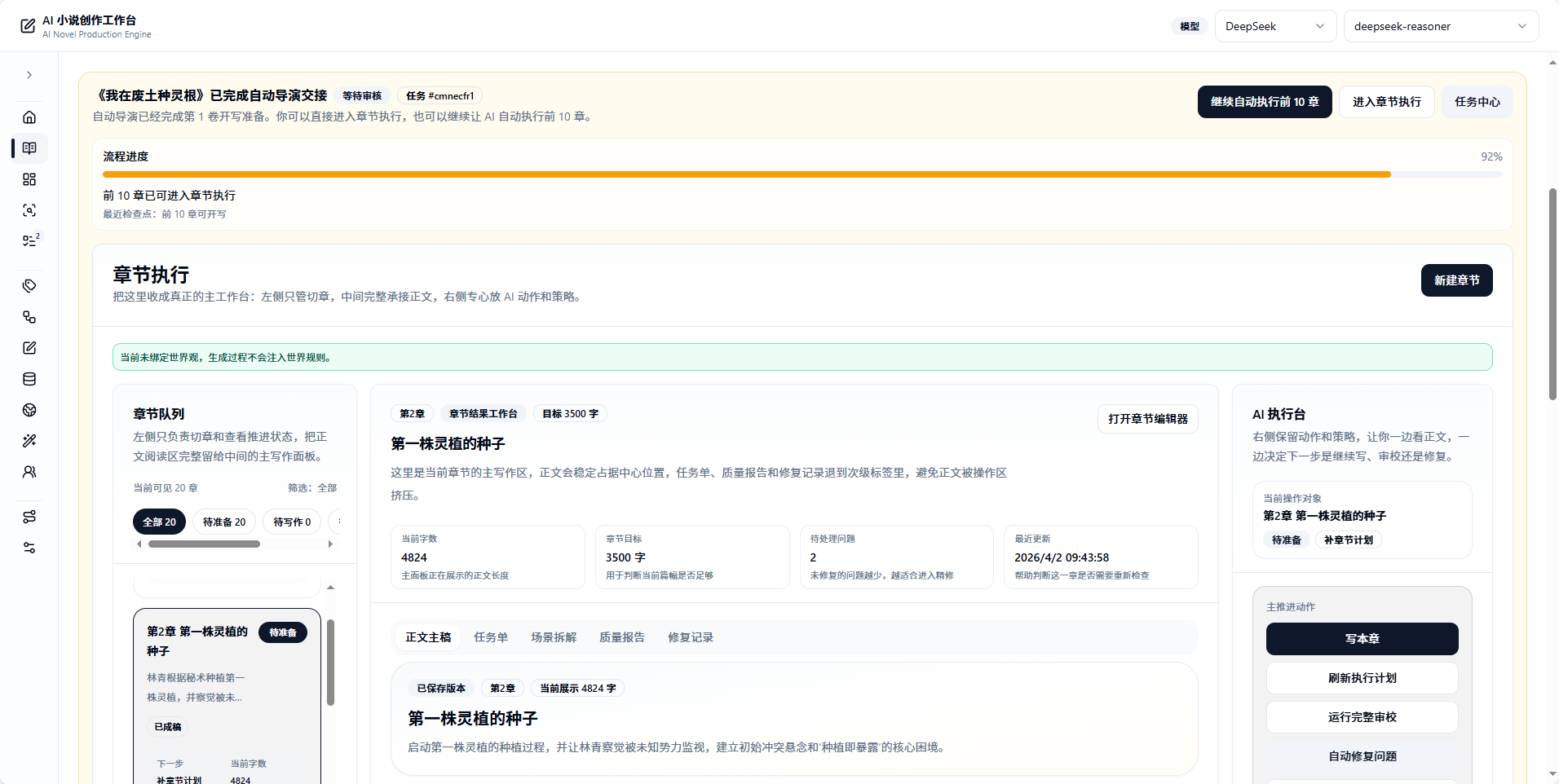 AI-Novel-Writing-Assistant screenshot 6