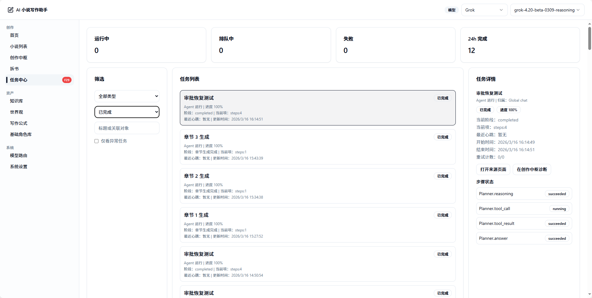AI-Novel-Writing-Assistant screenshot 24