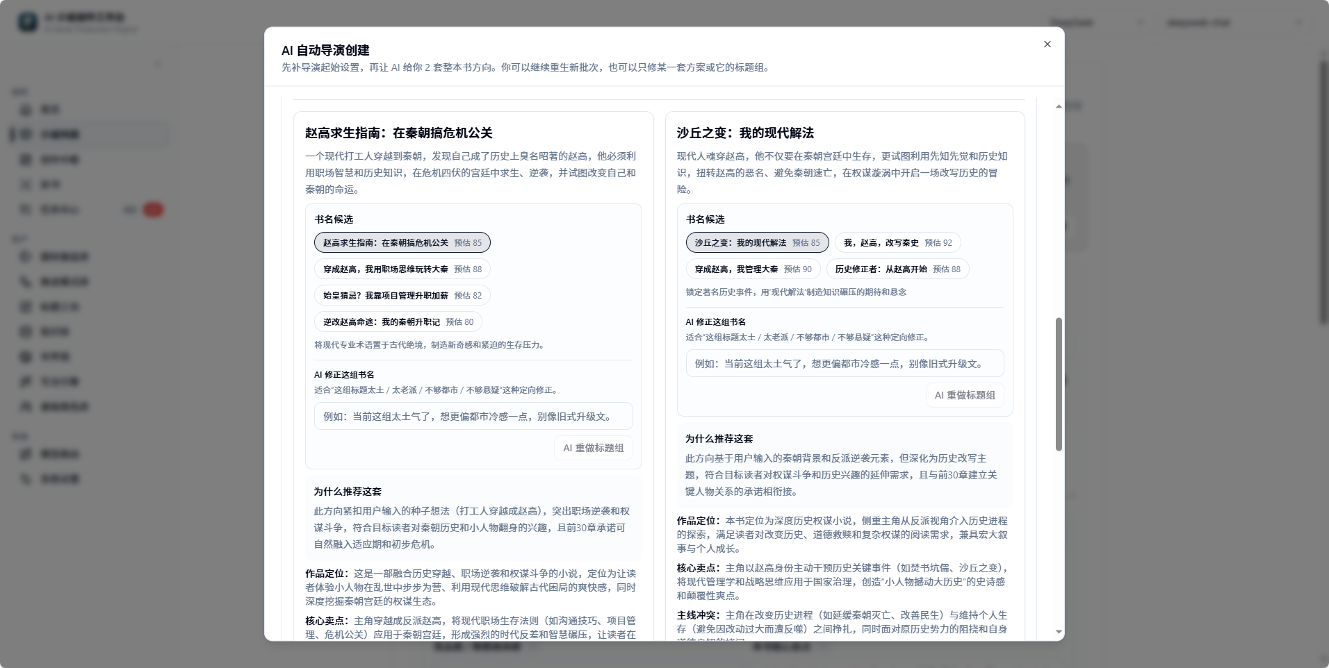 AI-Novel-Writing-Assistant screenshot 4