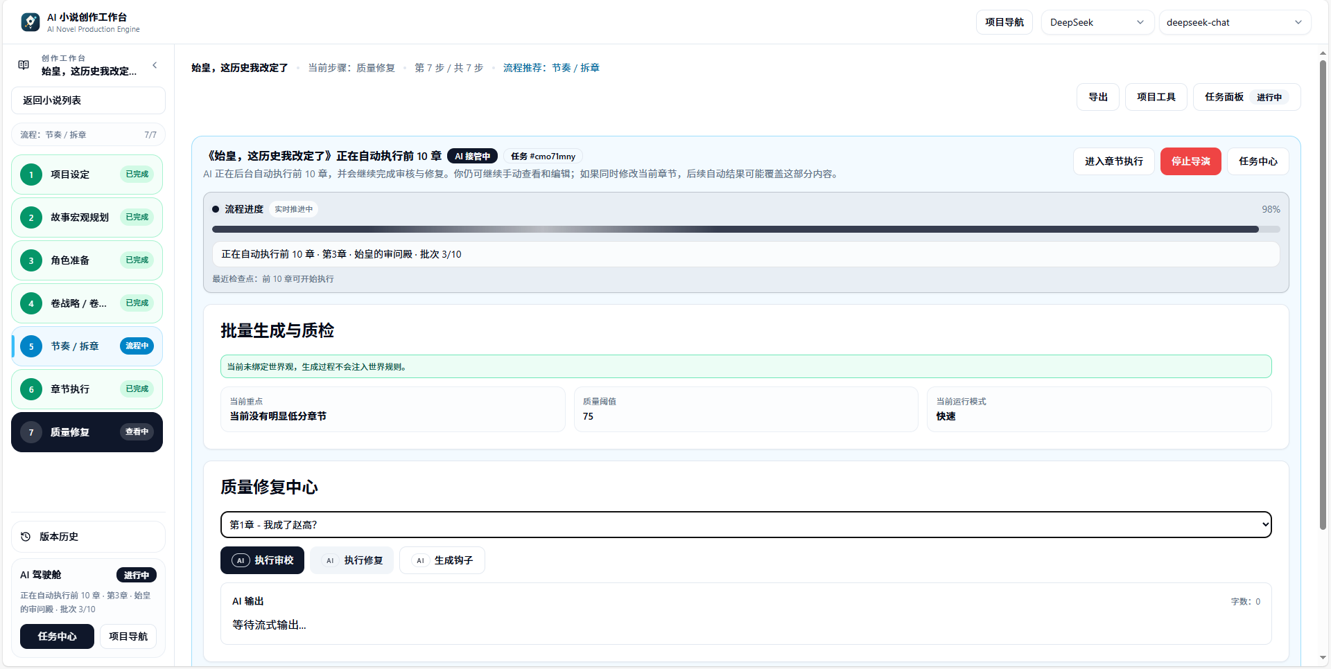 AI-Novel-Writing-Assistant screenshot 13