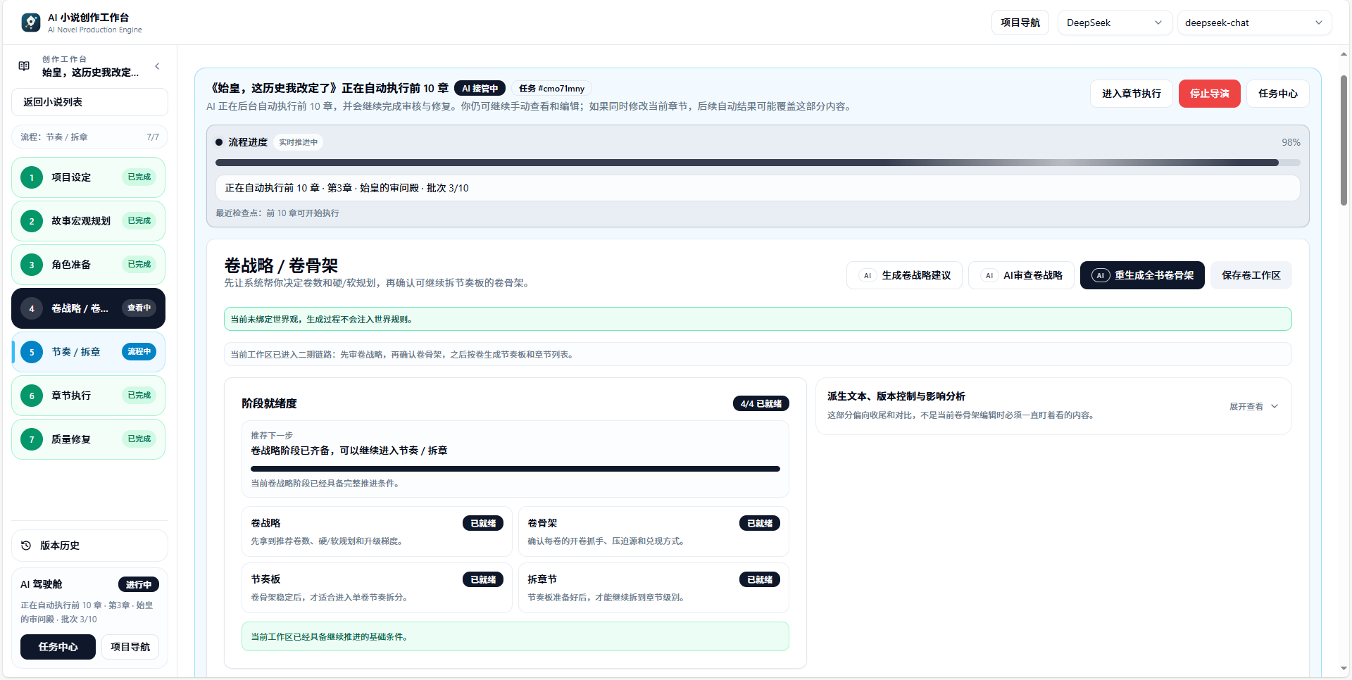AI-Novel-Writing-Assistant screenshot 10