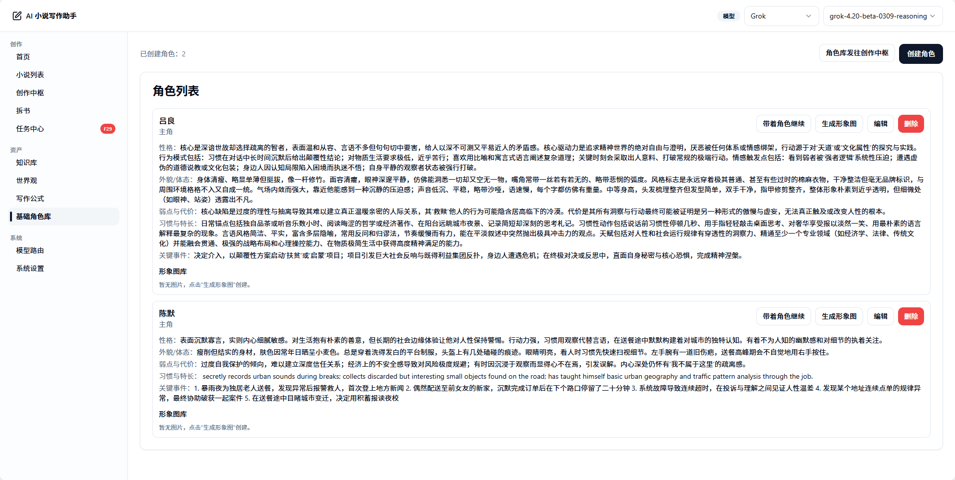 AI-Novel-Writing-Assistant screenshot 19