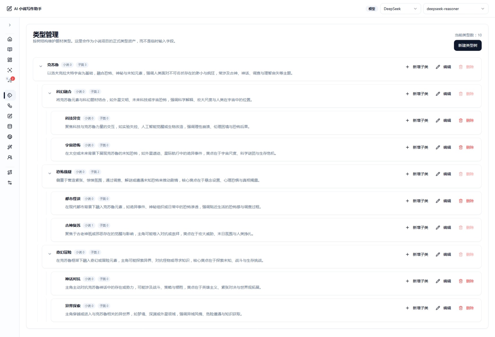 AI-Novel-Writing-Assistant screenshot 20