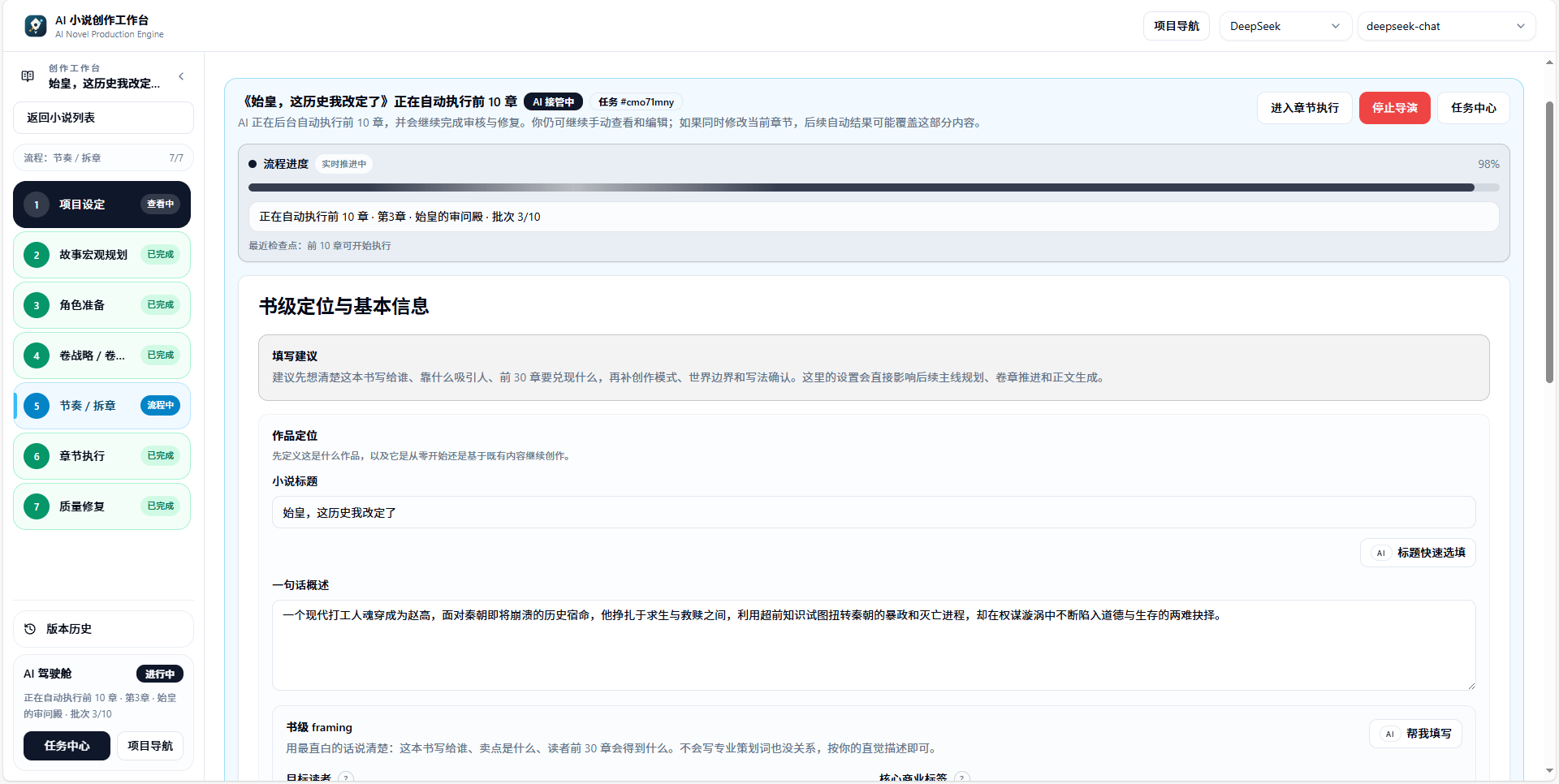 AI-Novel-Writing-Assistant screenshot 7