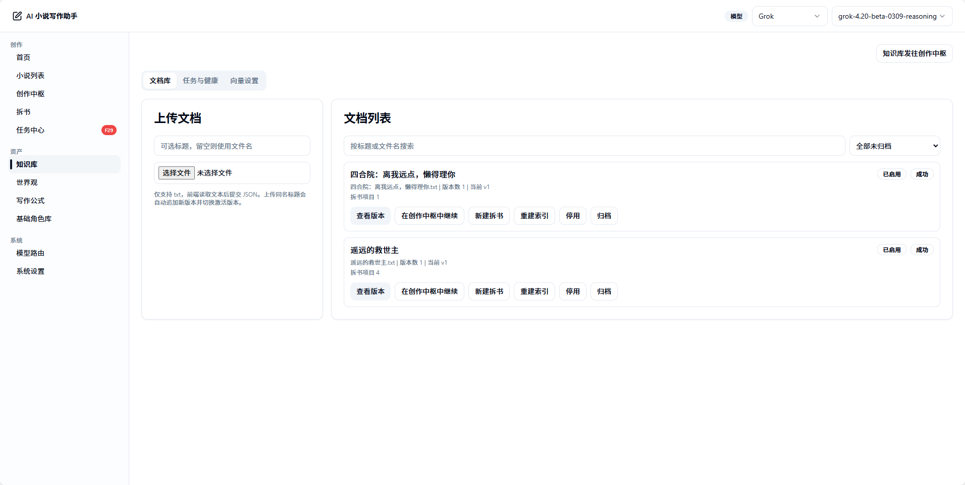 AI-Novel-Writing-Assistant screenshot 17