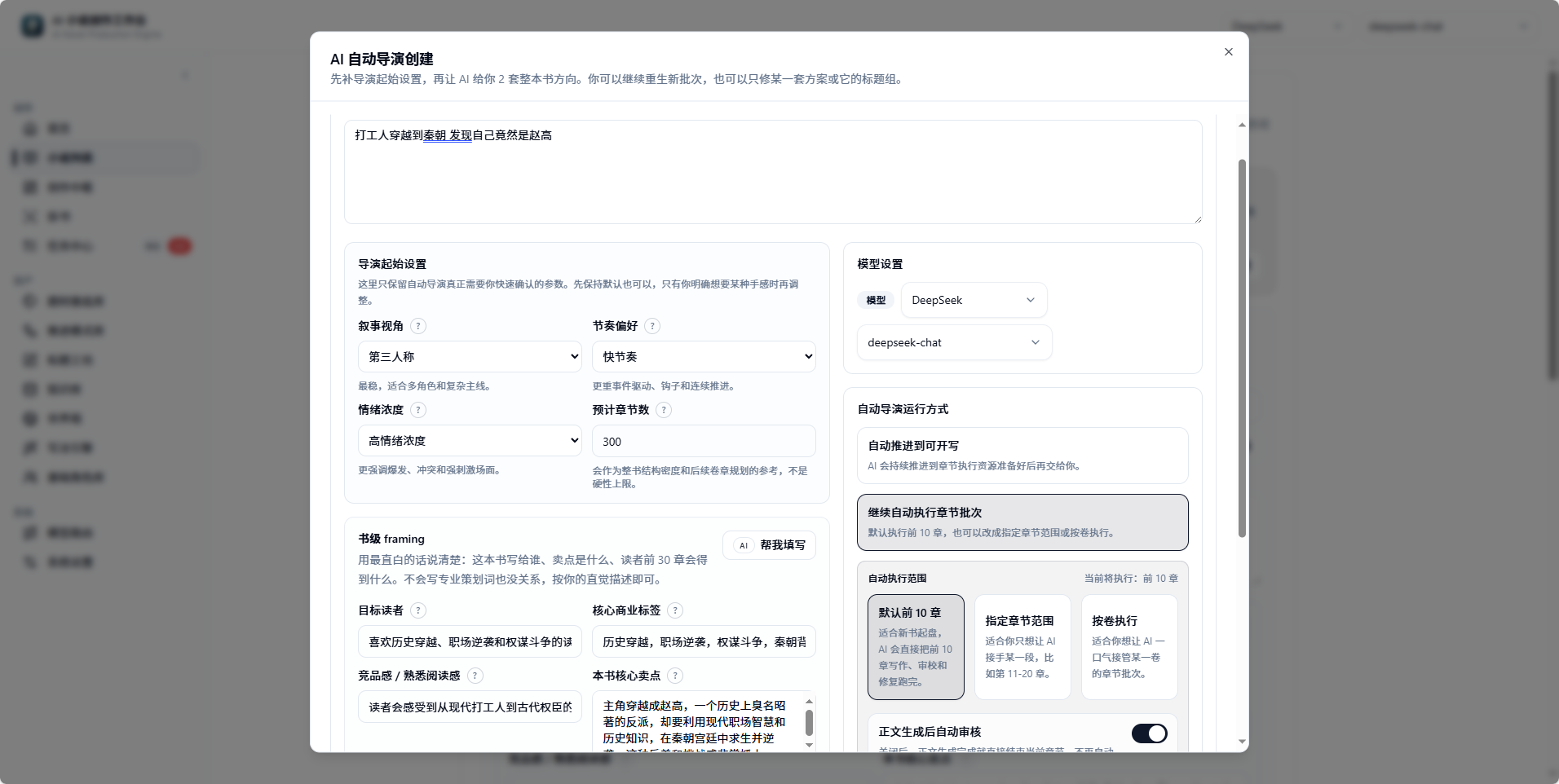 AI-Novel-Writing-Assistant screenshot 3