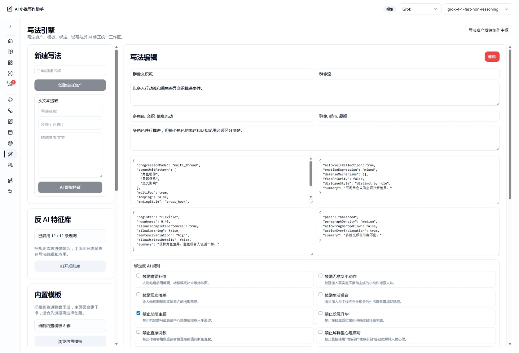 AI-Novel-Writing-Assistant screenshot 23