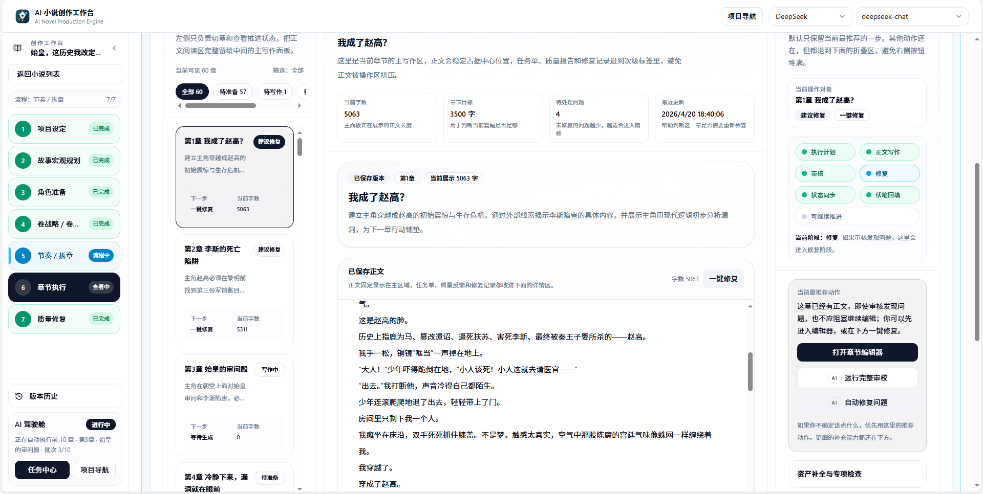 AI-Novel-Writing-Assistant screenshot 12