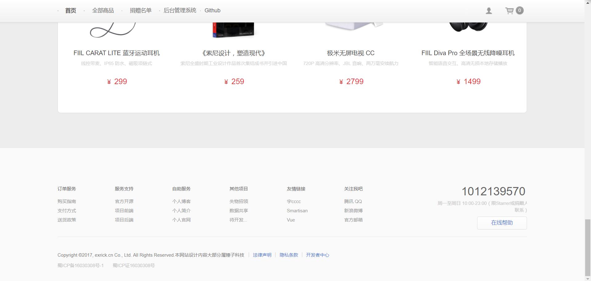 xmall-front screenshot 2