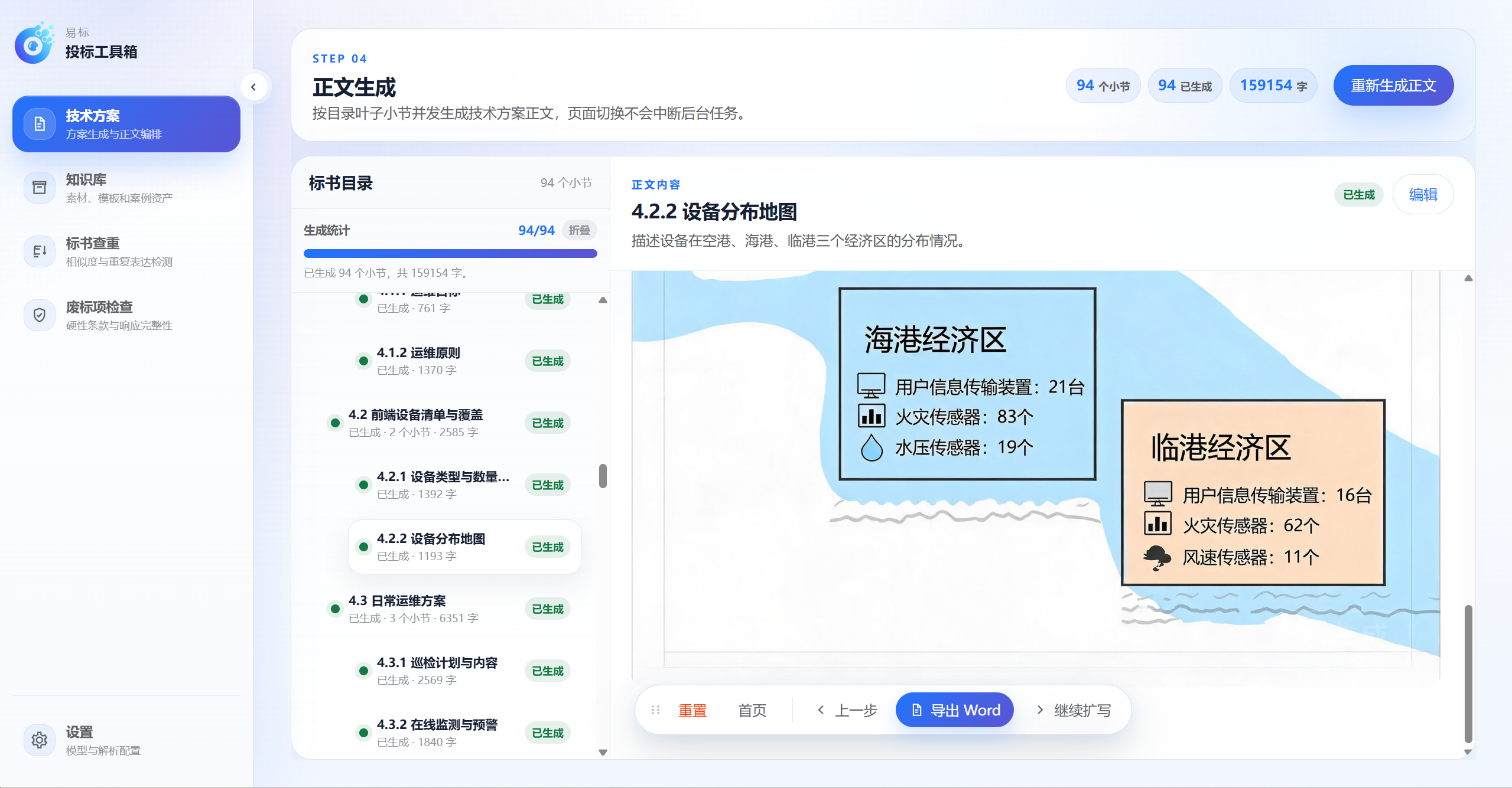 OpenBidKit_Yibiao screenshot 3