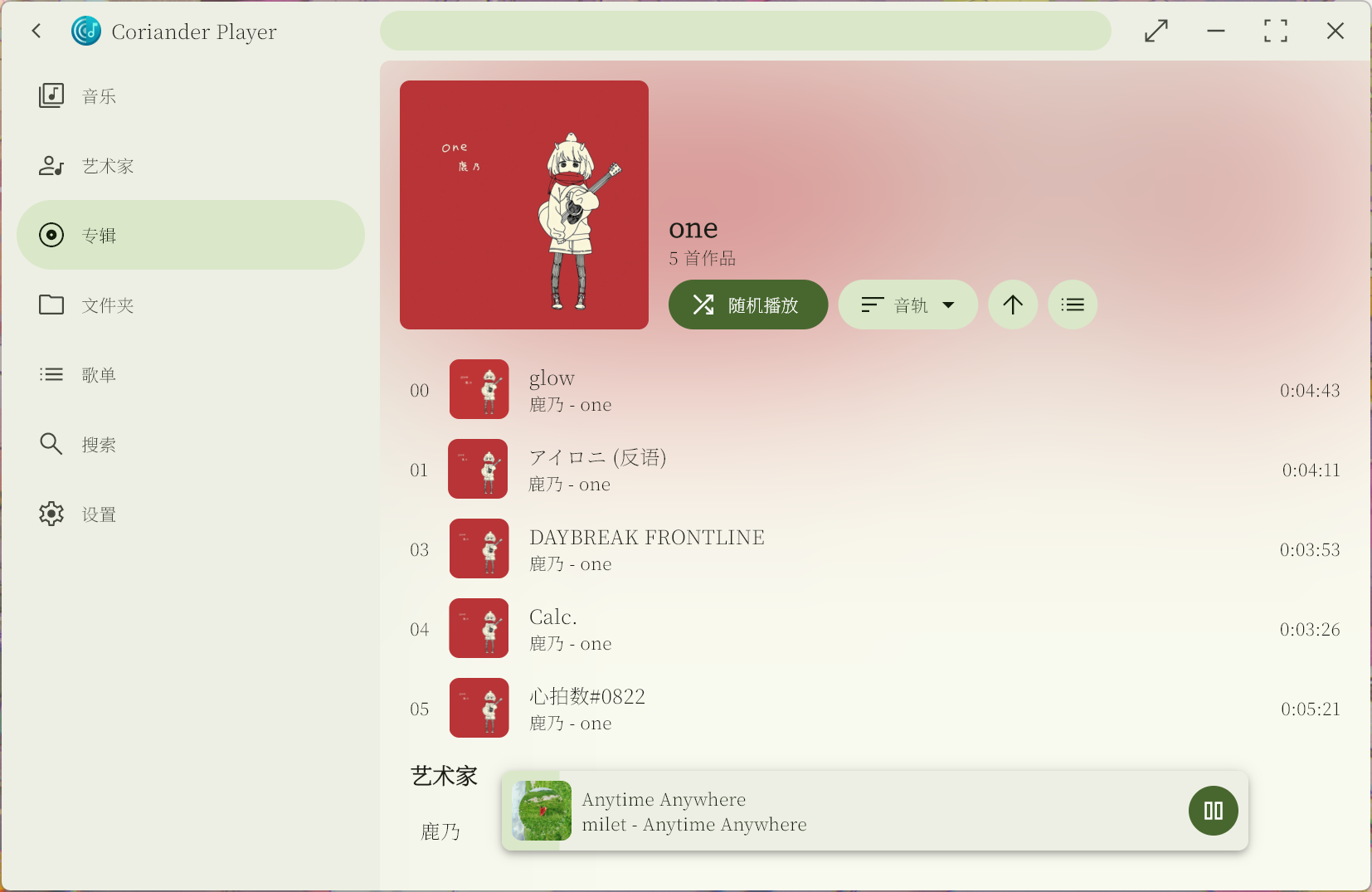 coriander_player screenshot 5