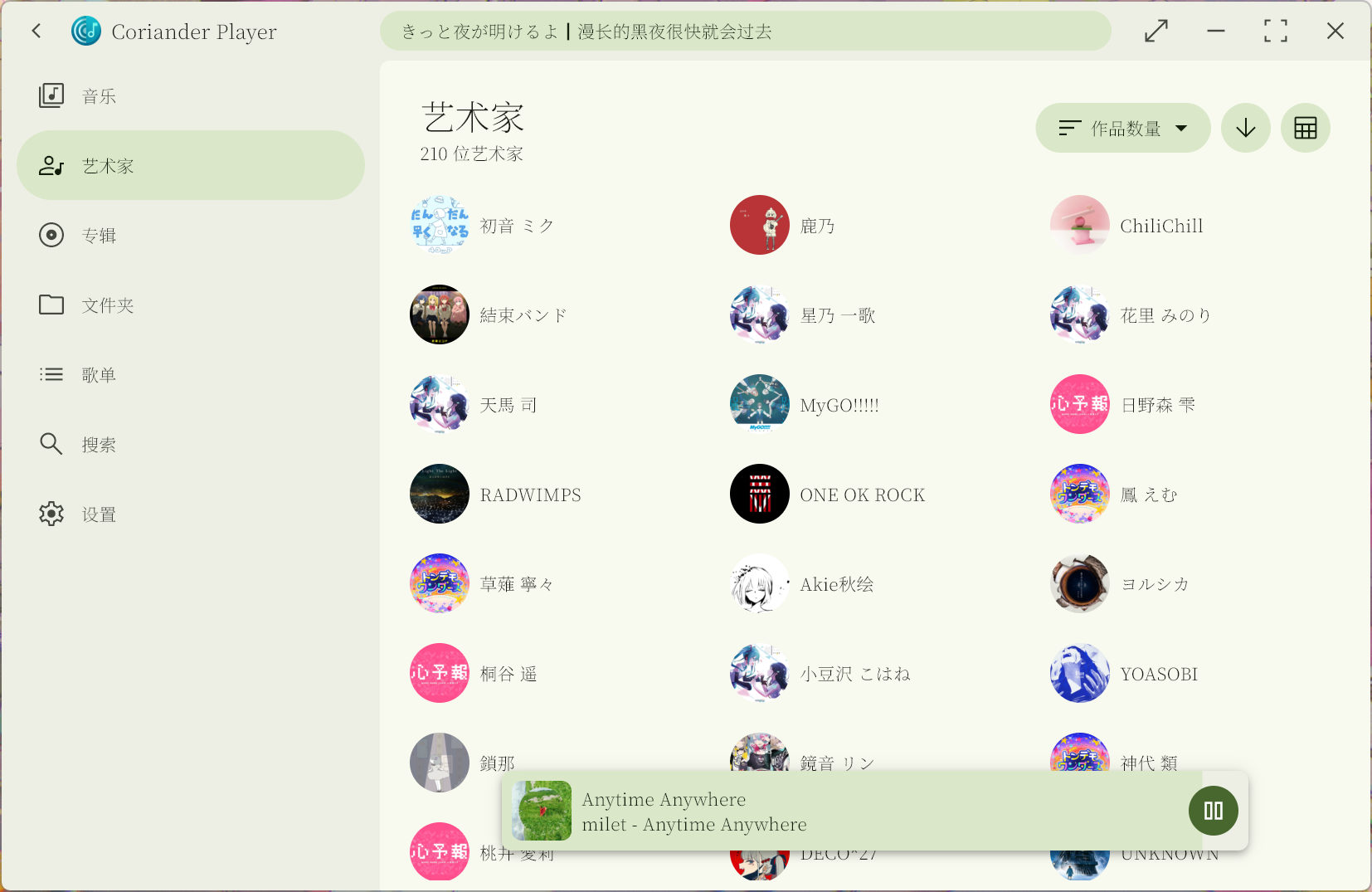 coriander_player screenshot 3