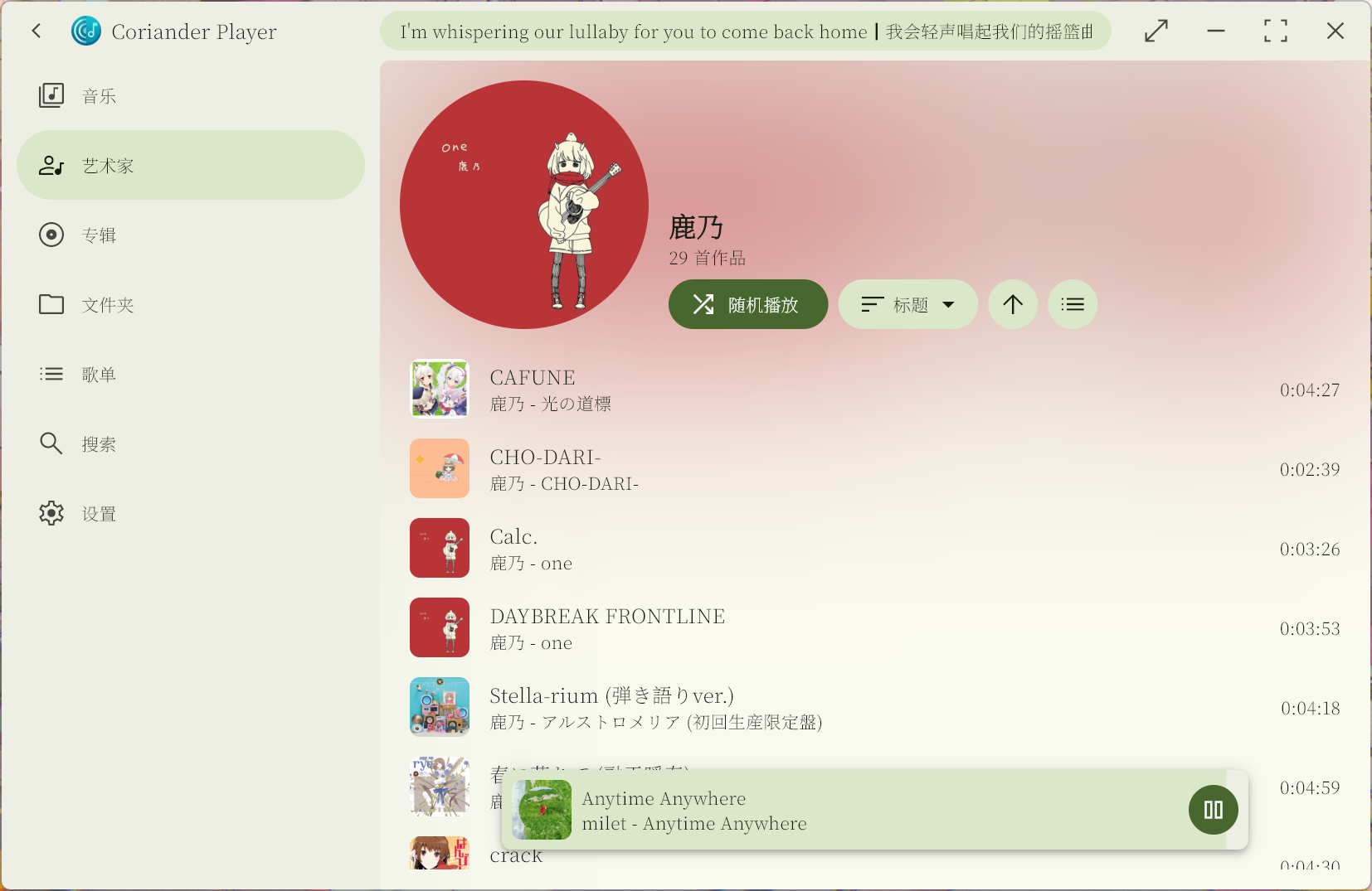 coriander_player screenshot 4