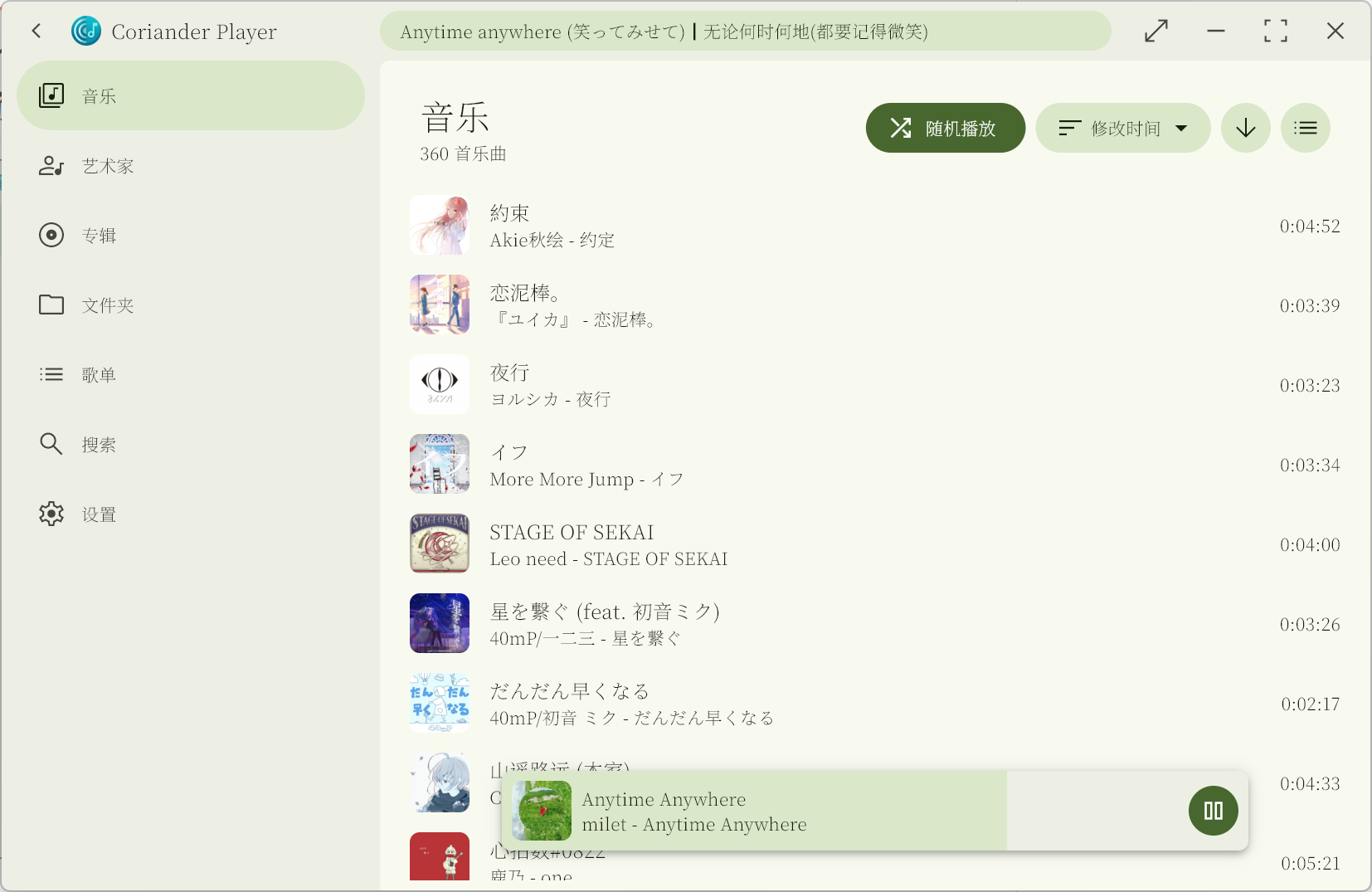 coriander_player screenshot 1