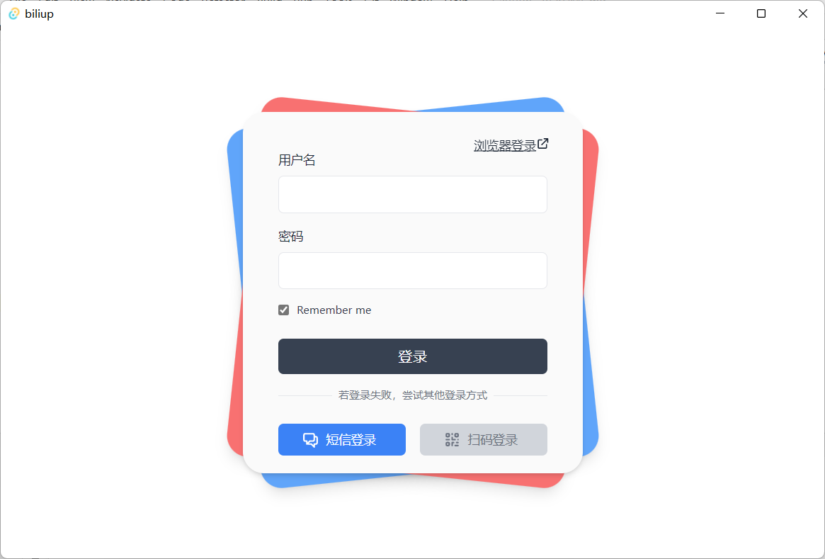 biliup-app screenshot 1